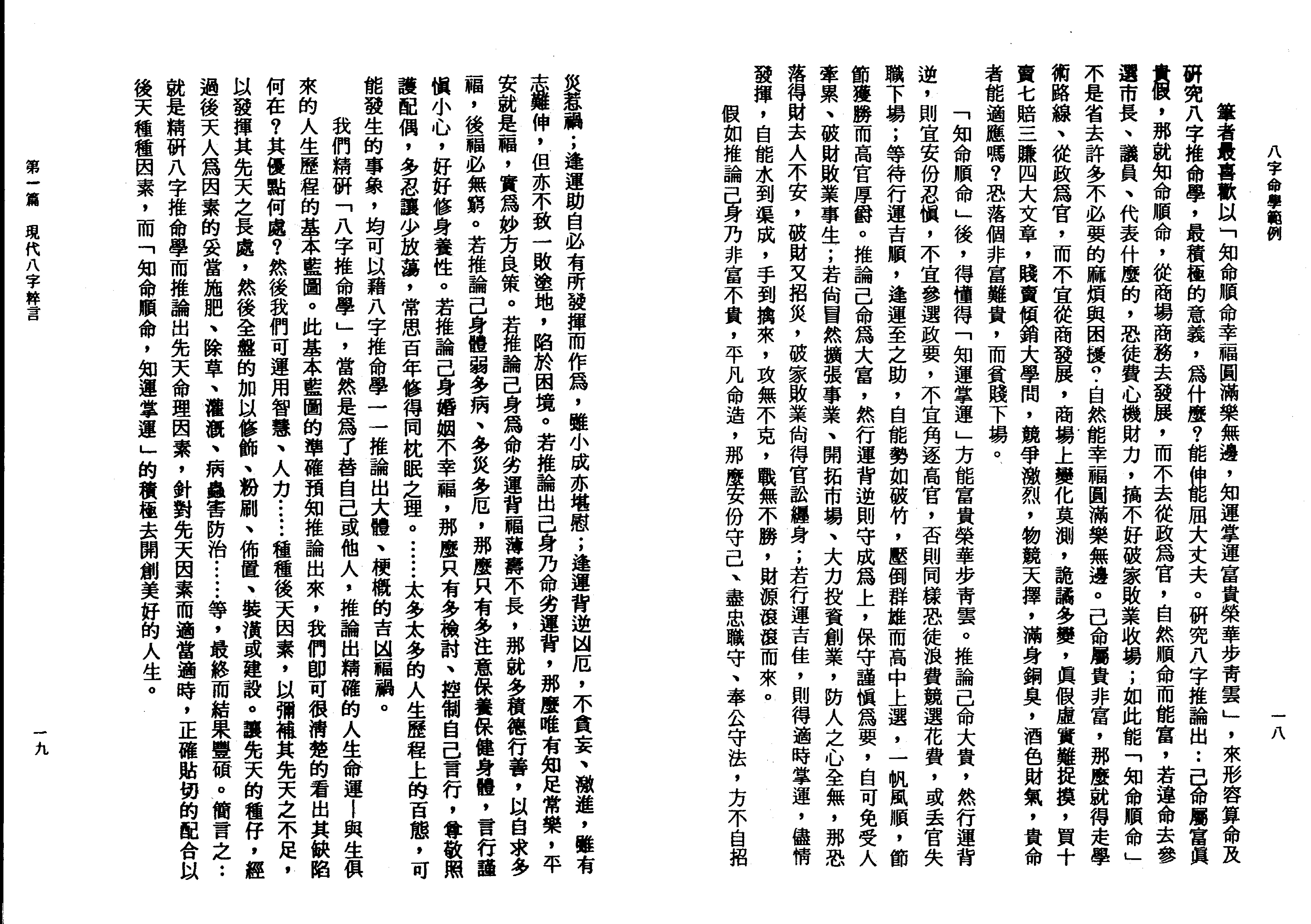 八字命学范例_李铁笔.pdf_第14页