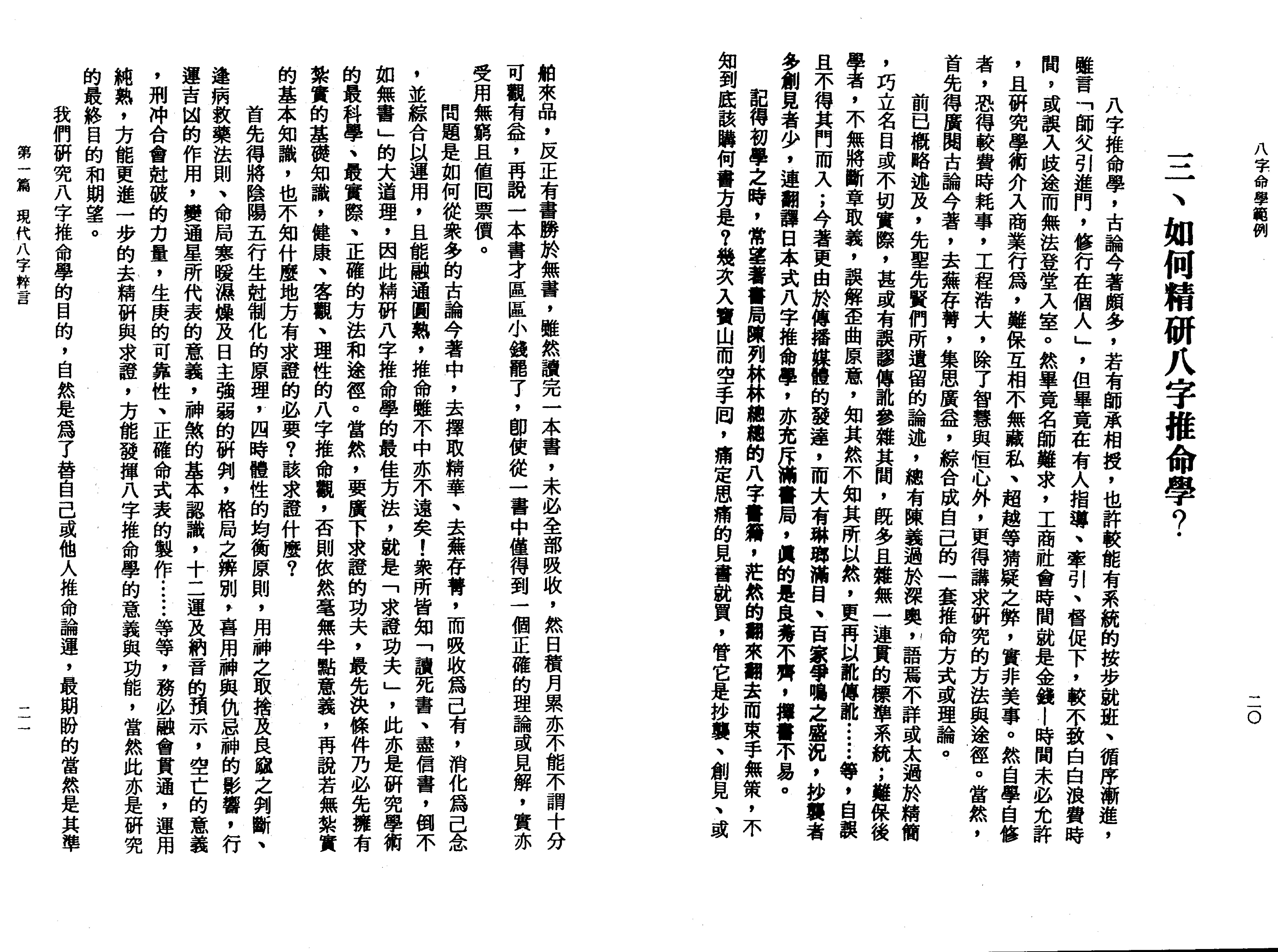 八字命学范例_李铁笔.pdf_第15页