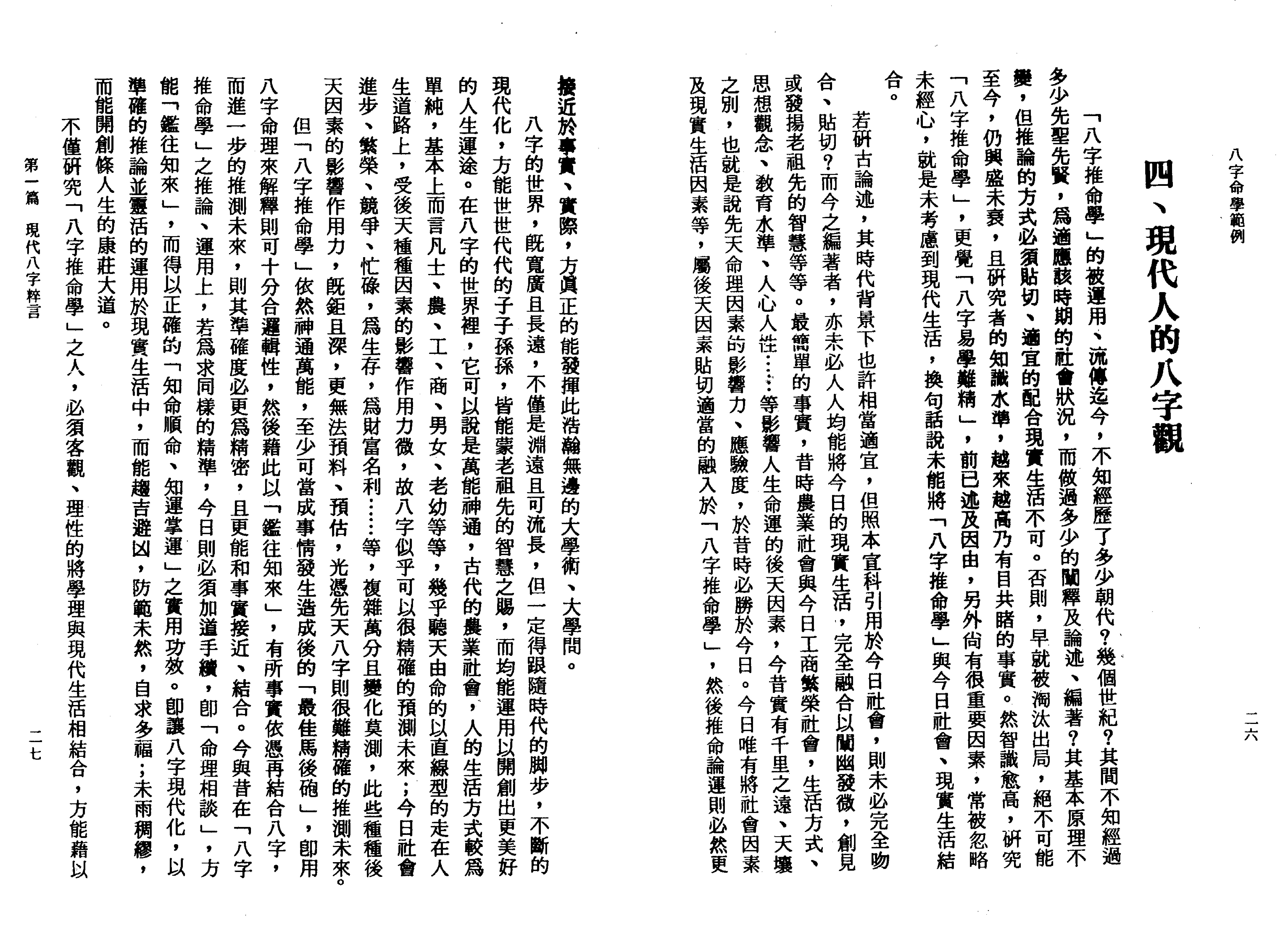 八字命学范例_李铁笔.pdf_第18页