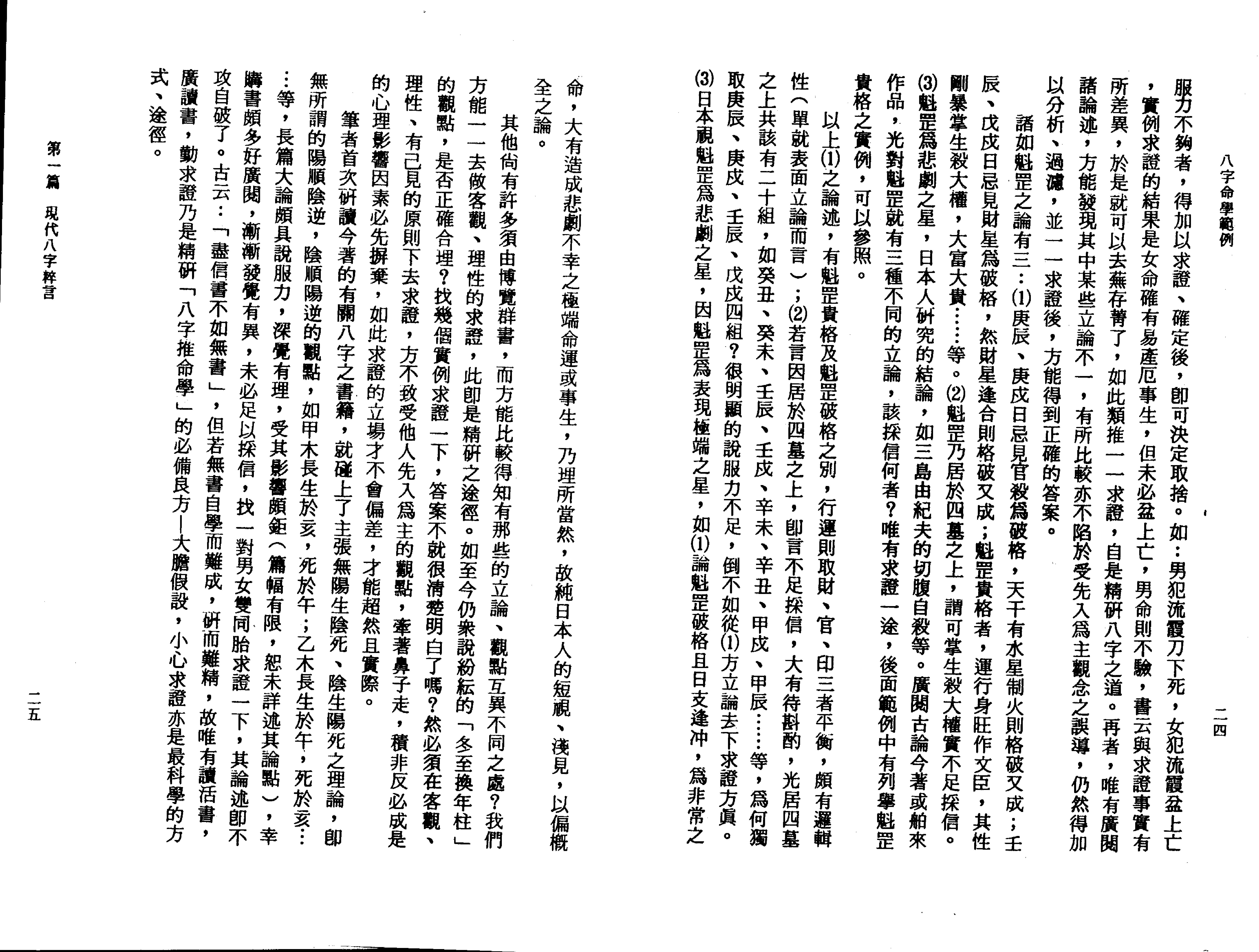 八字命学范例_李铁笔.pdf_第17页