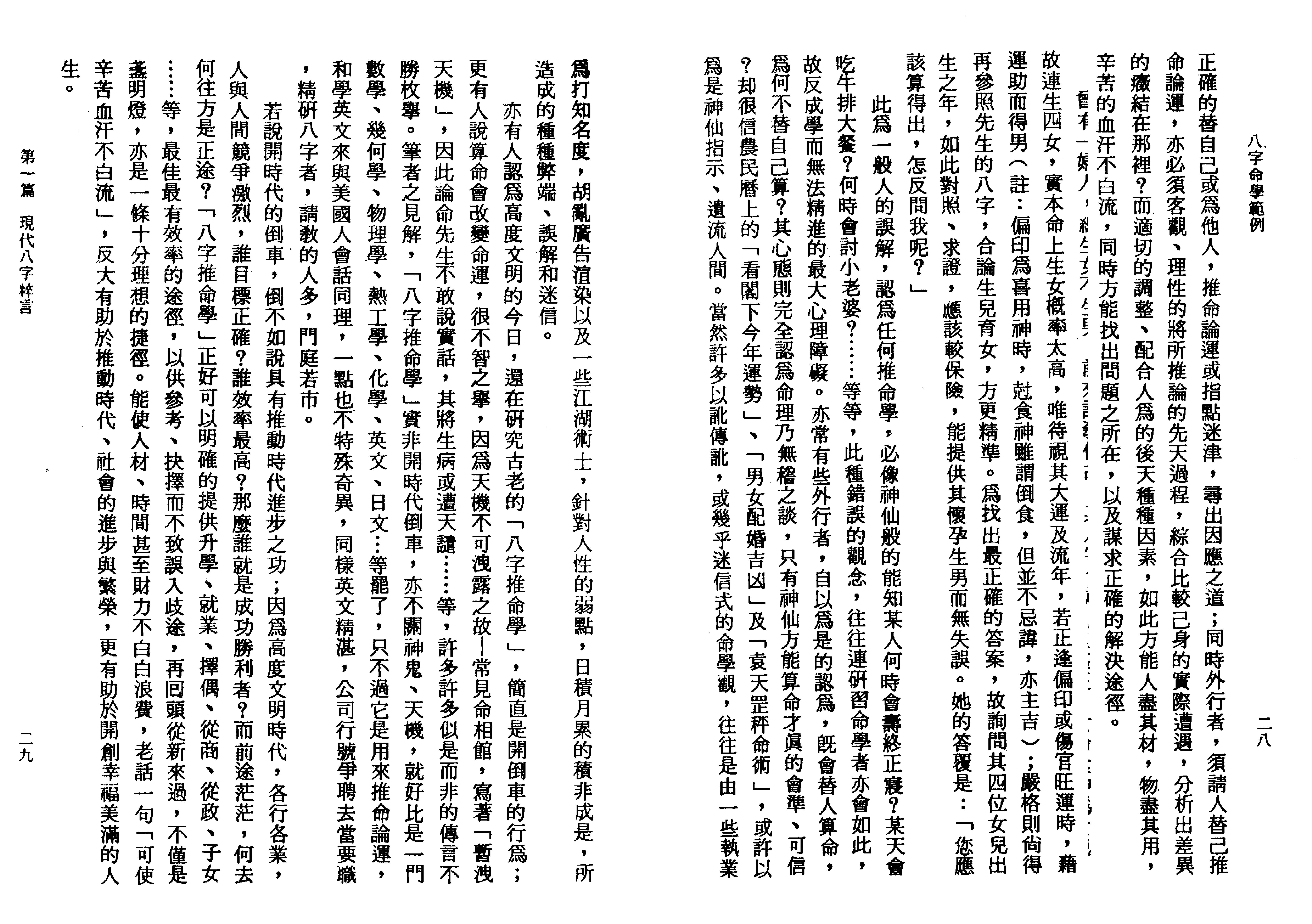 八字命学范例_李铁笔.pdf_第19页