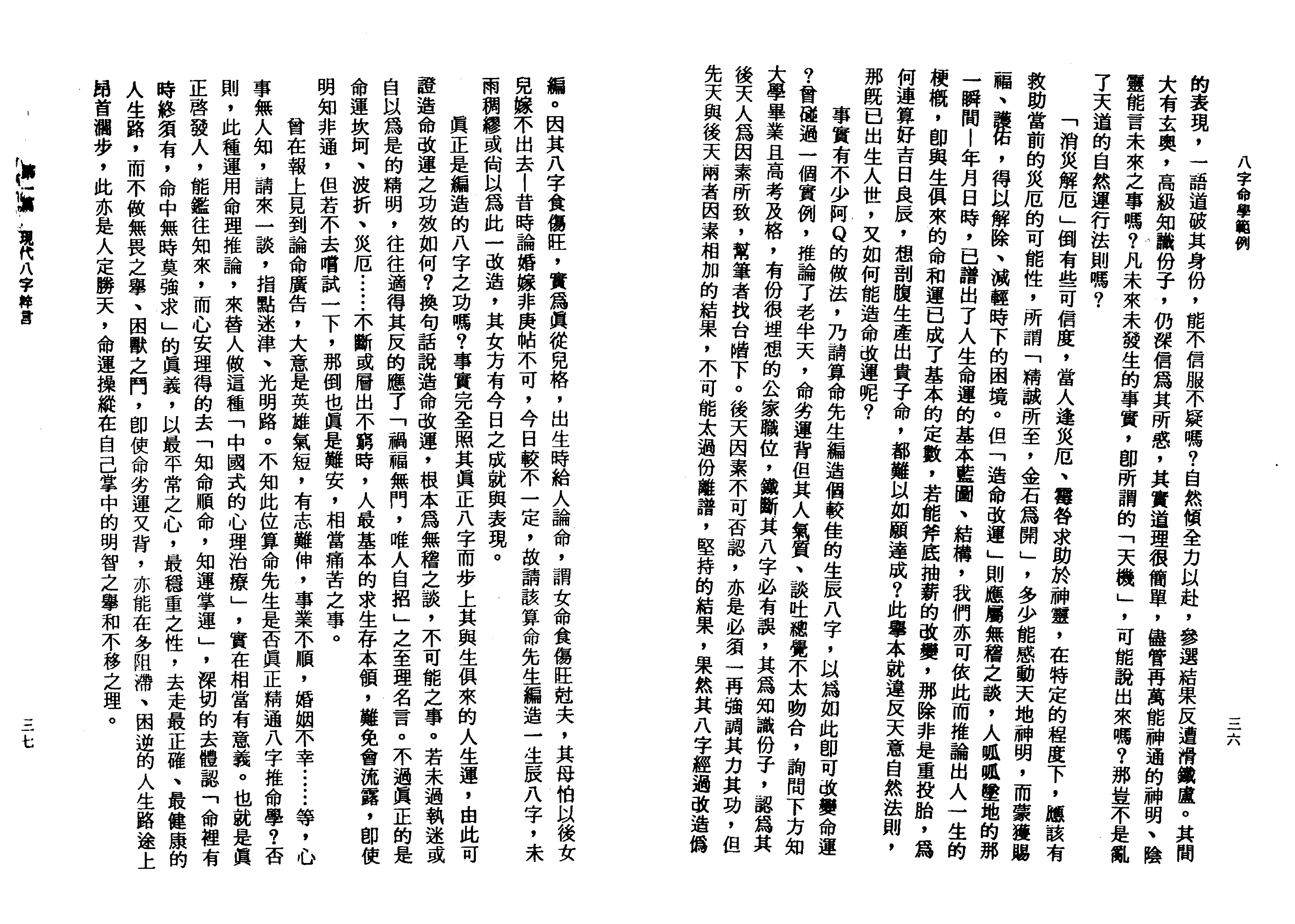 八字命学范例_李铁笔.pdf_第23页