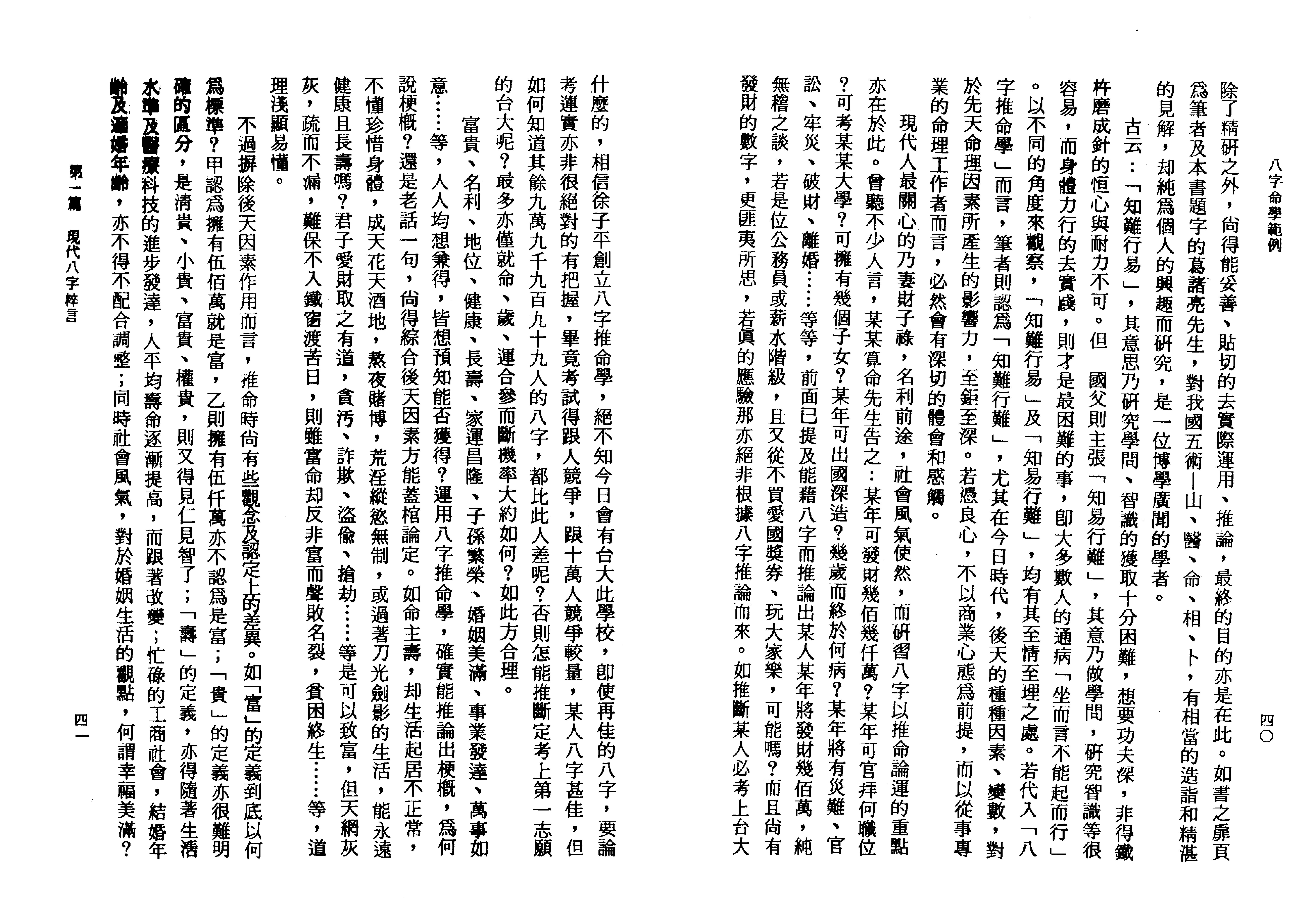 八字命学范例_李铁笔.pdf_第25页