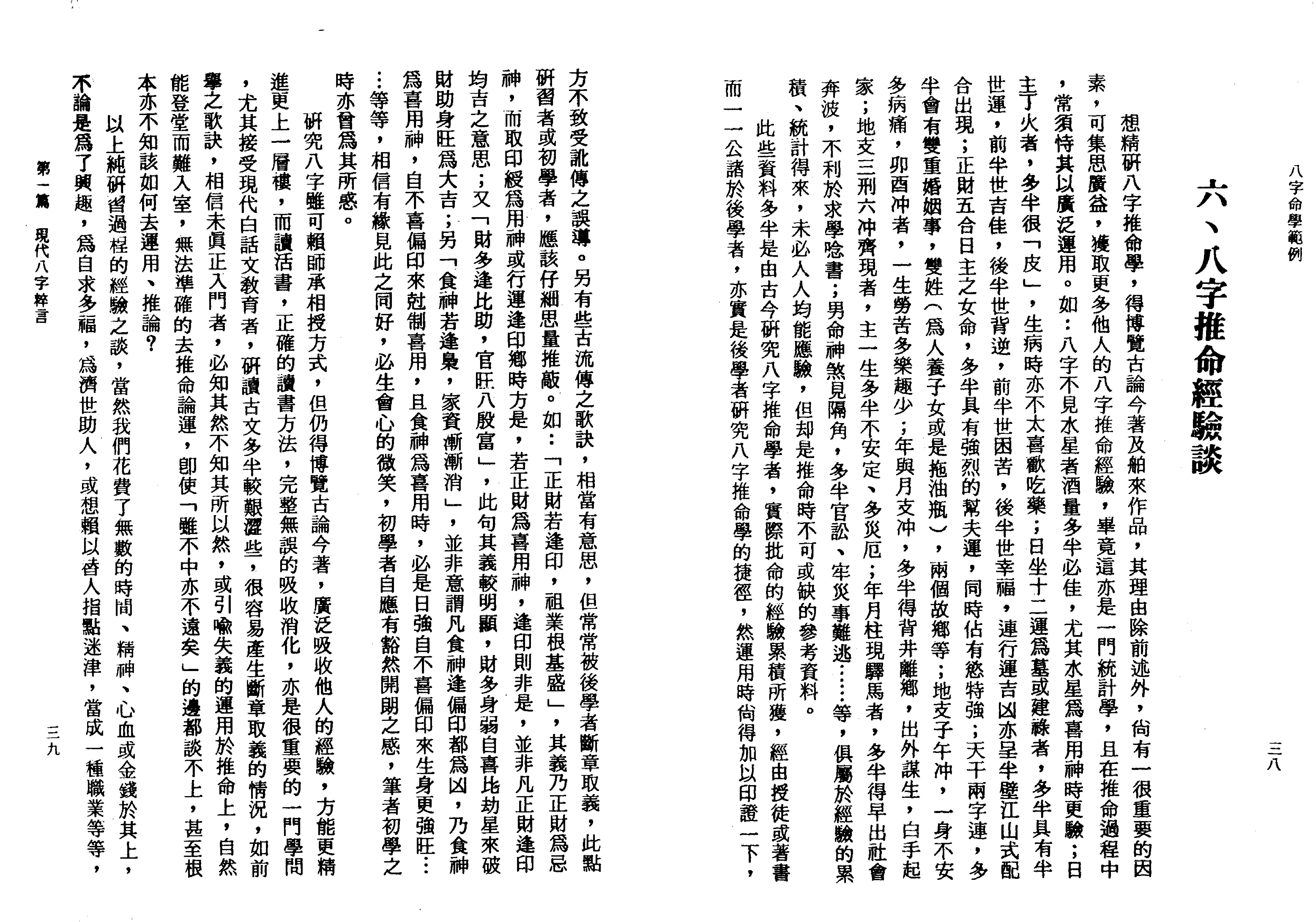 八字命学范例_李铁笔.pdf_第24页