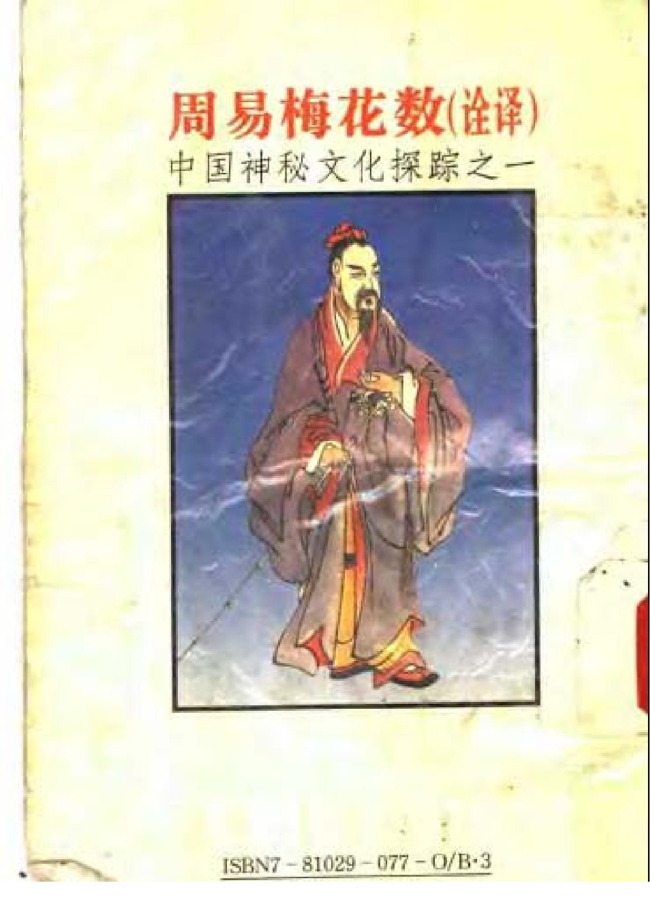 沈柏春-周易梅花数.pdf_第2页