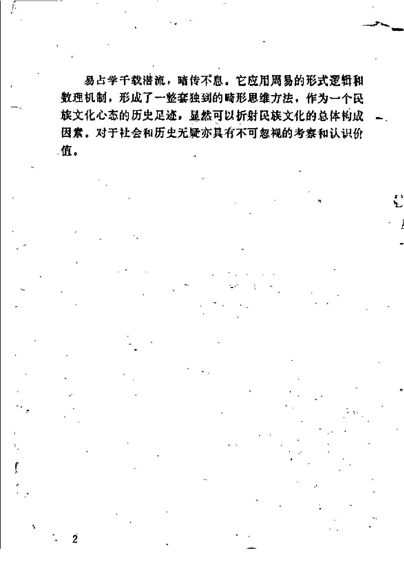 沈柏春-周易梅花数.pdf_第5页