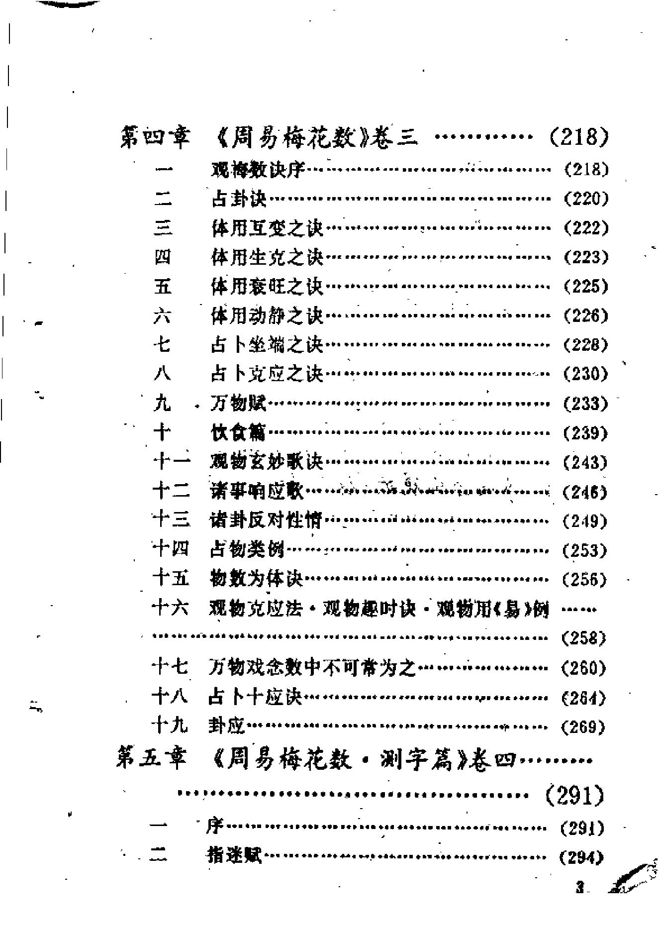 沈柏春-周易梅花数.pdf_第8页