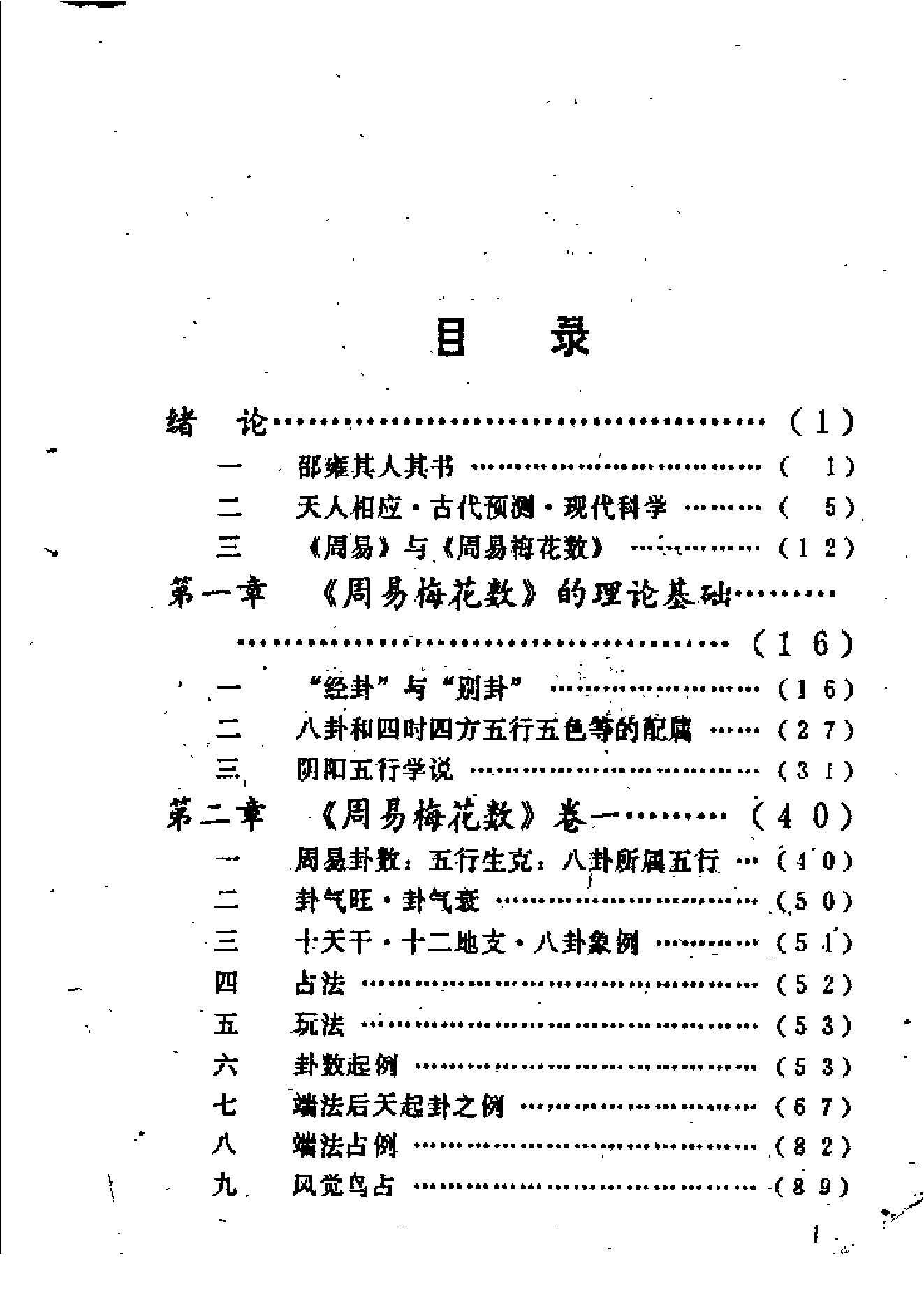 沈柏春-周易梅花数.pdf_第6页