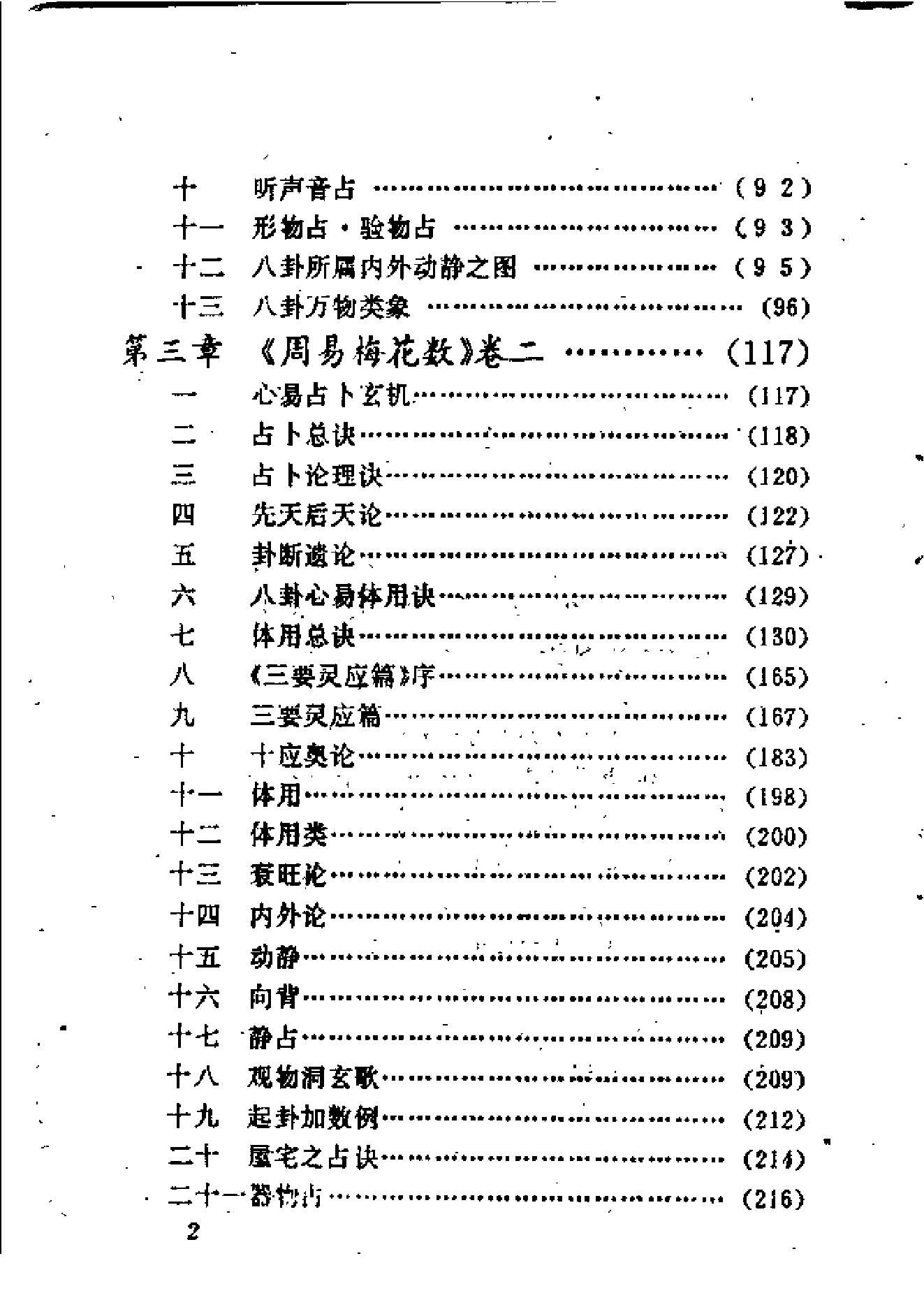 沈柏春-周易梅花数.pdf_第7页