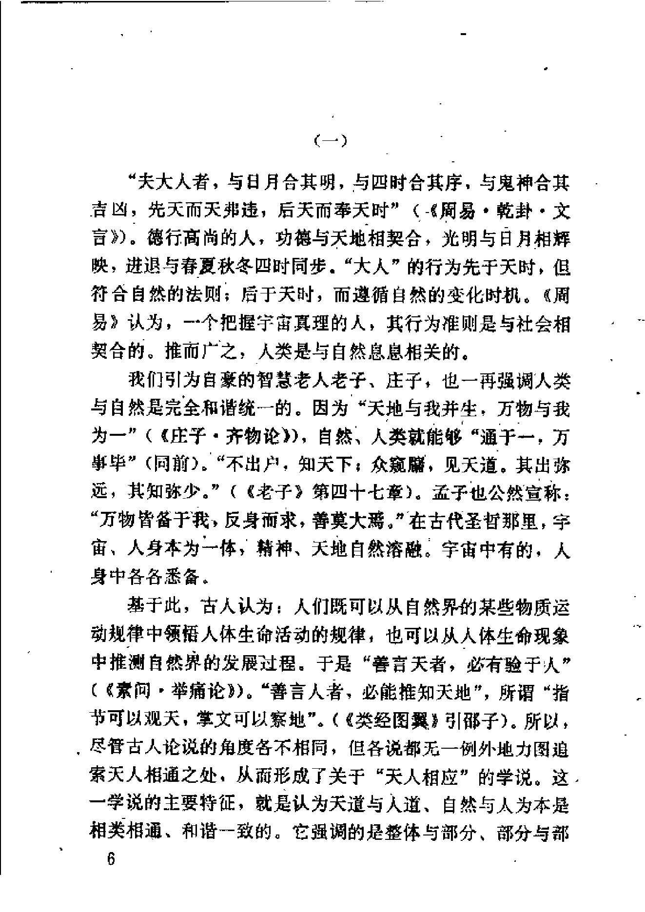 沈柏春-周易梅花数.pdf_第15页