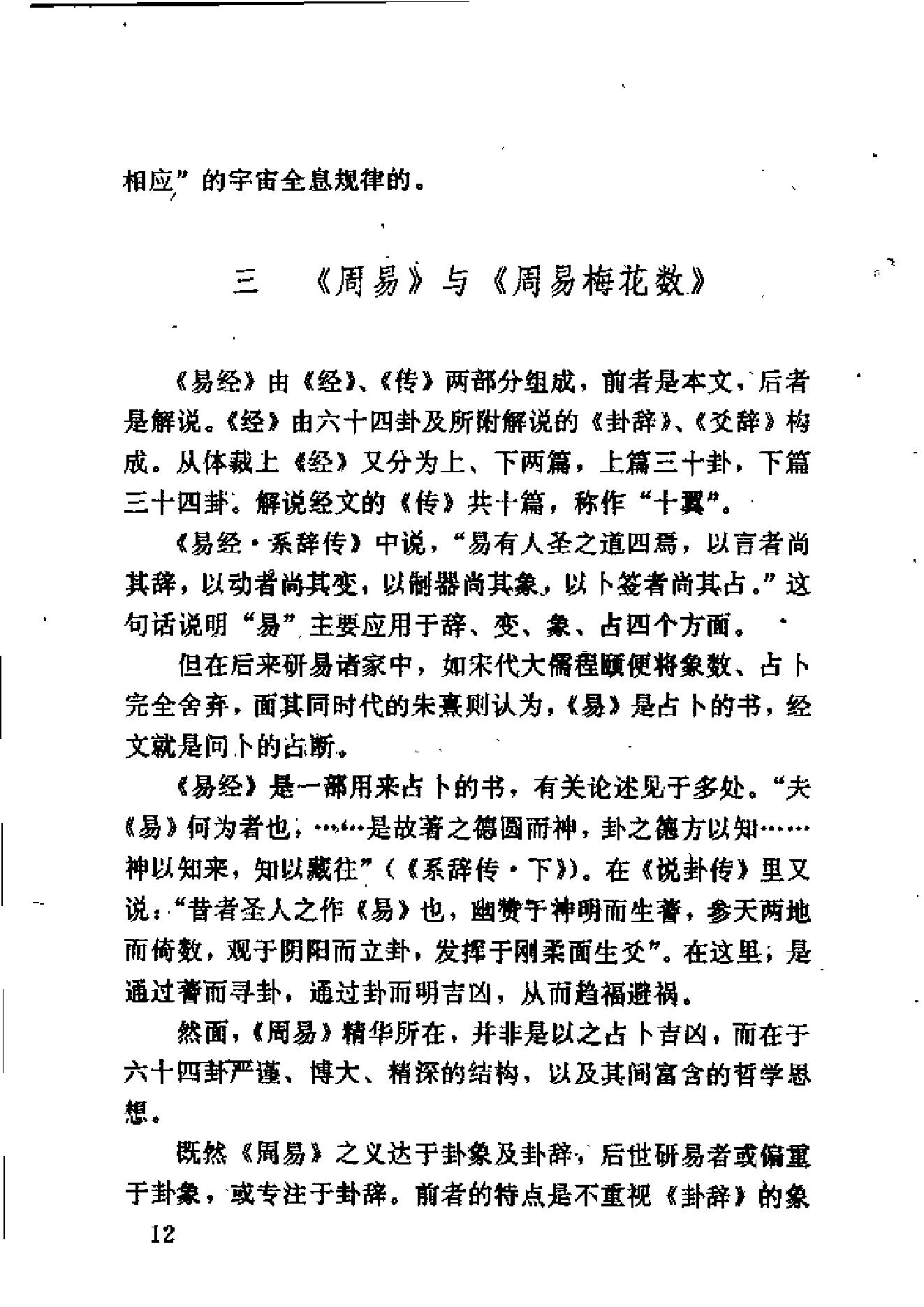 沈柏春-周易梅花数.pdf_第21页