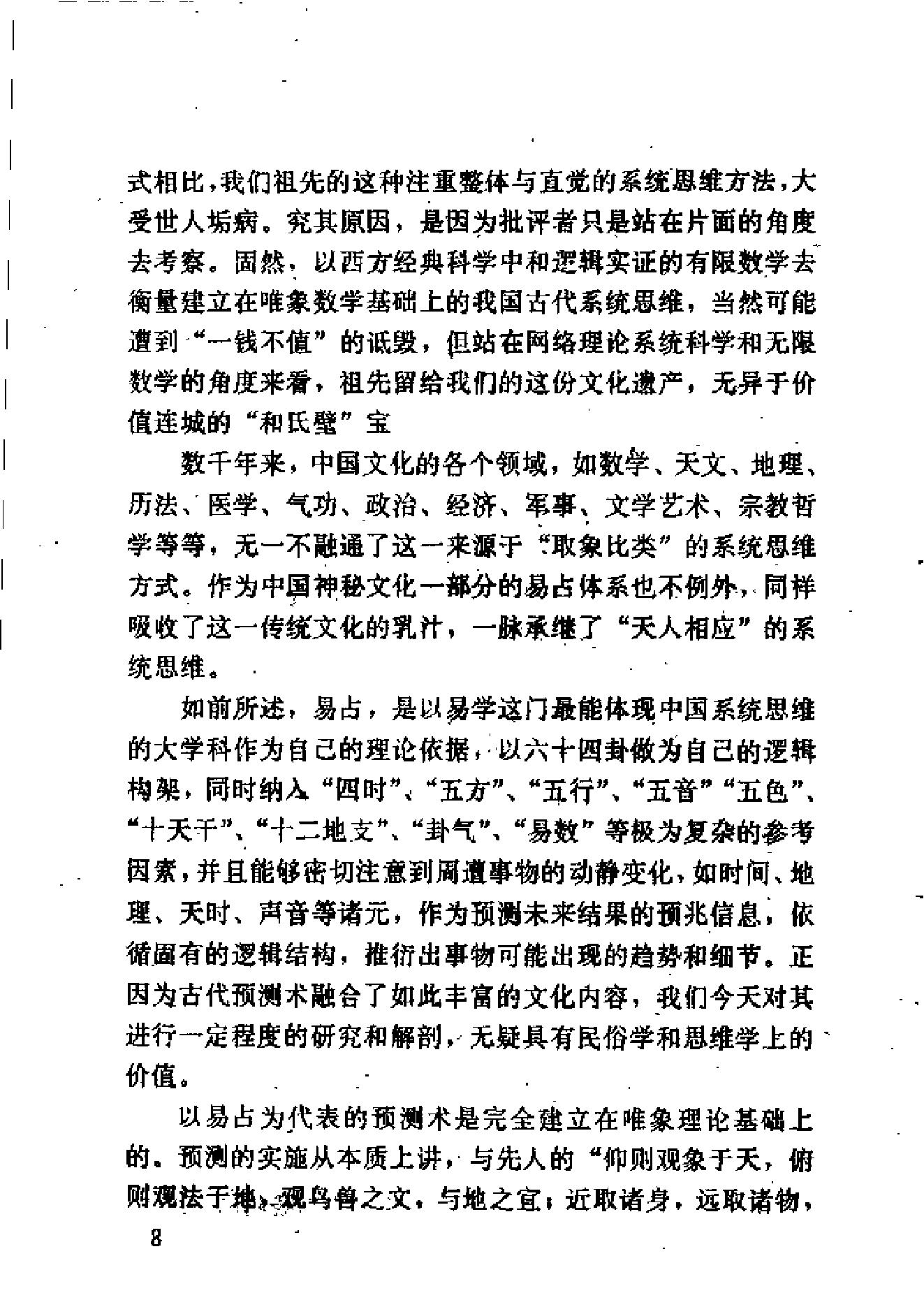 沈柏春-周易梅花数.pdf_第17页