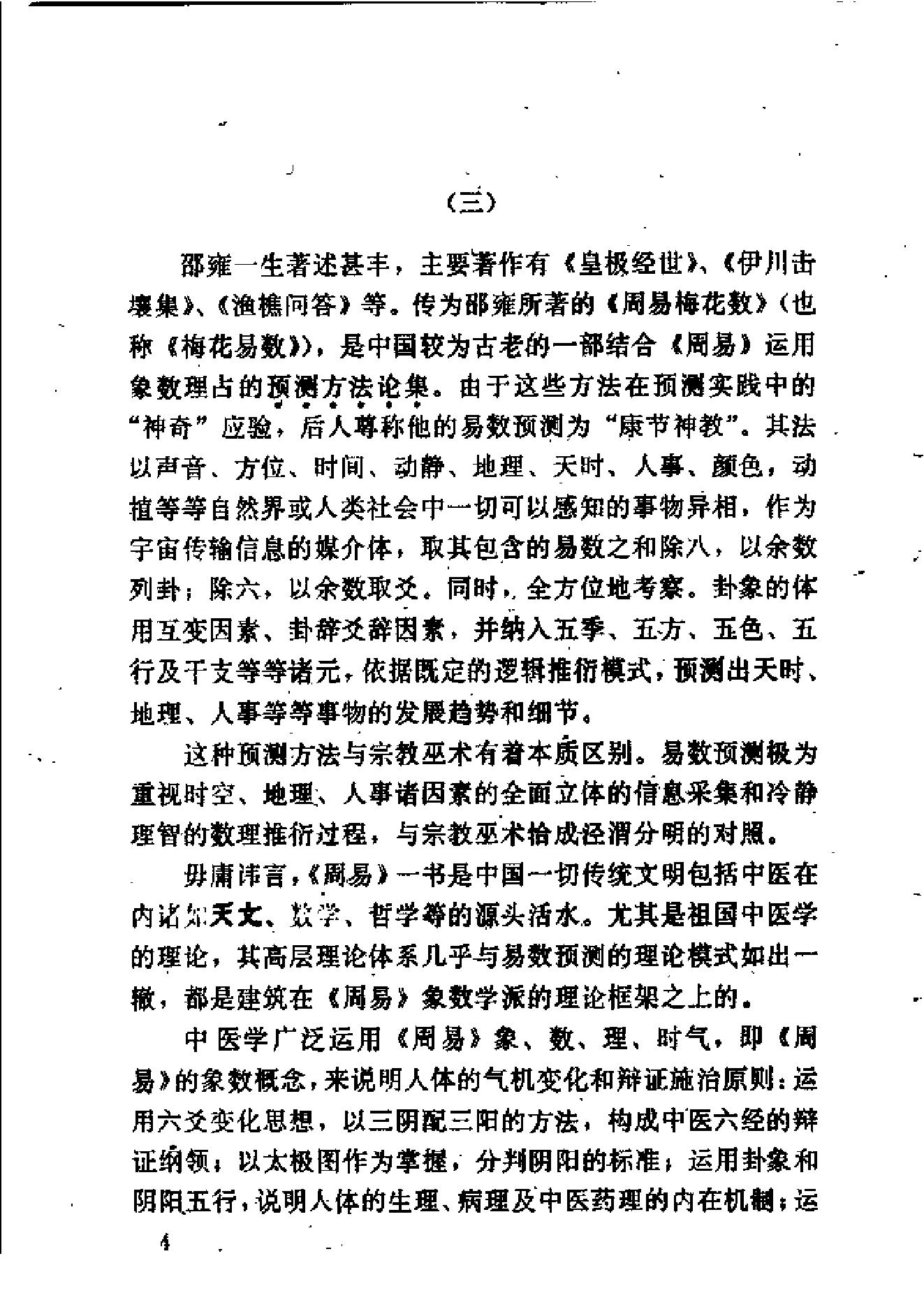 沈柏春-周易梅花数.pdf_第13页