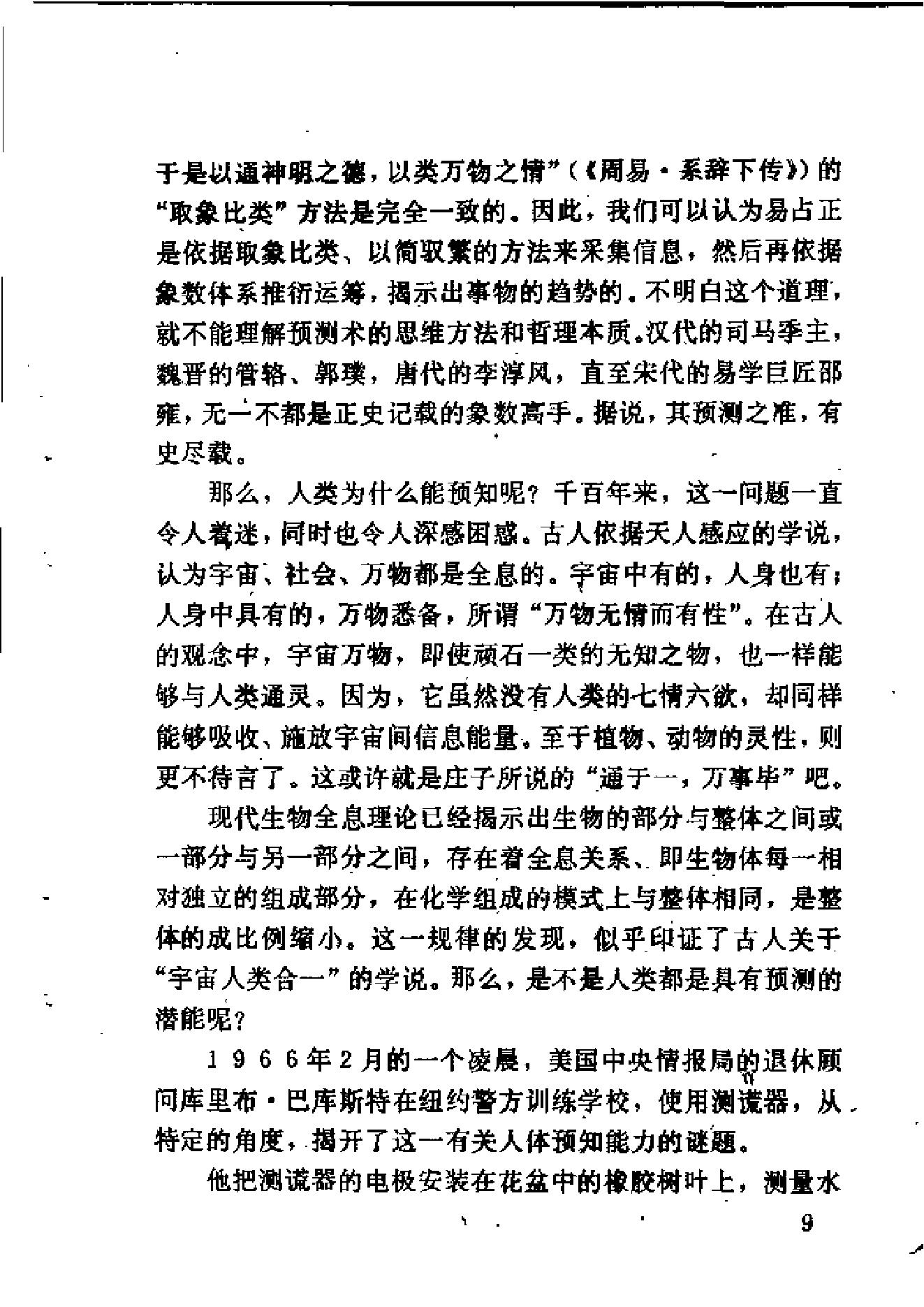 沈柏春-周易梅花数.pdf_第18页