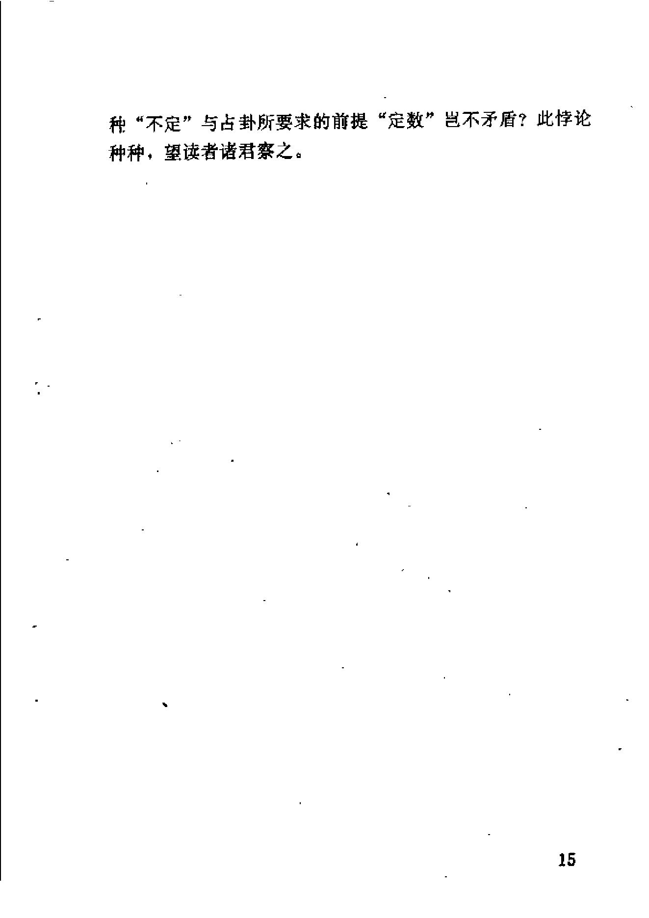 沈柏春-周易梅花数.pdf_第24页