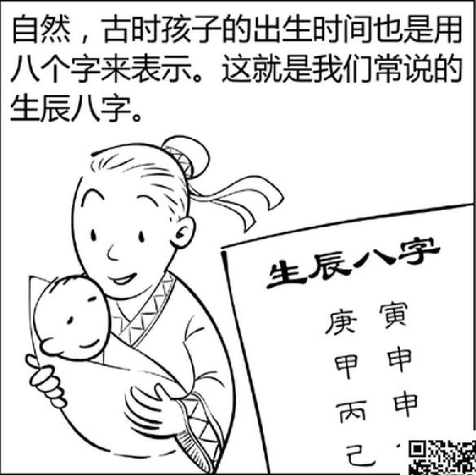 八字命理_漫画版.pdf_第7页