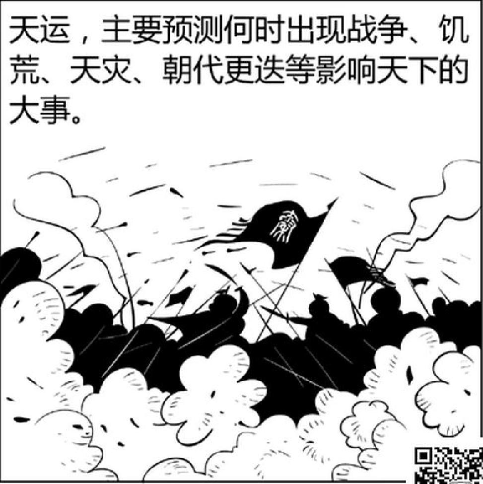 八字命理_漫画版.pdf_第10页