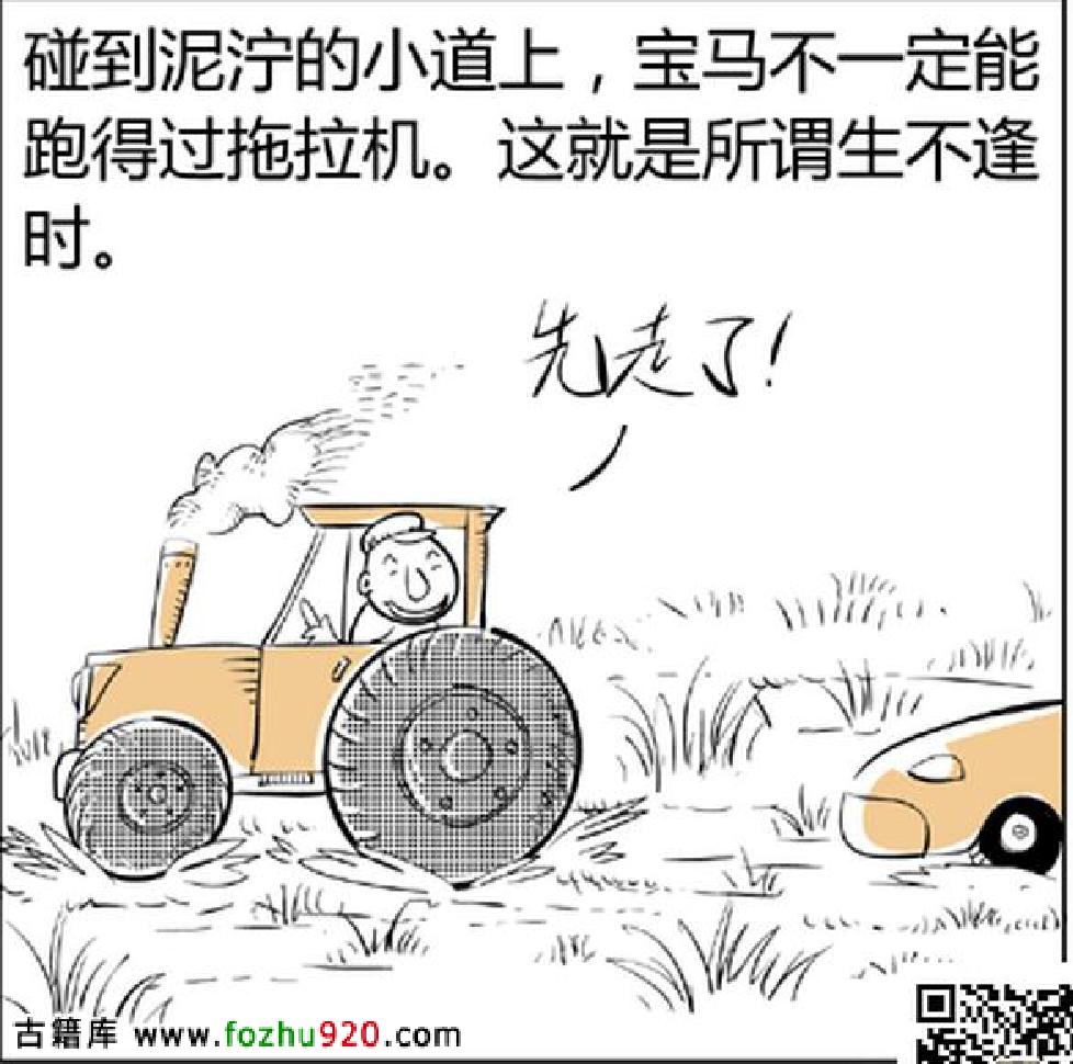 八字命理_漫画版.pdf_第20页