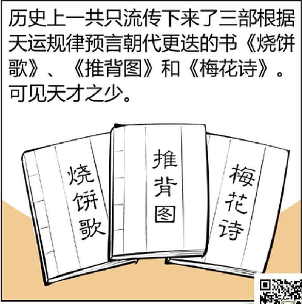 八字命理_漫画版.pdf_第13页