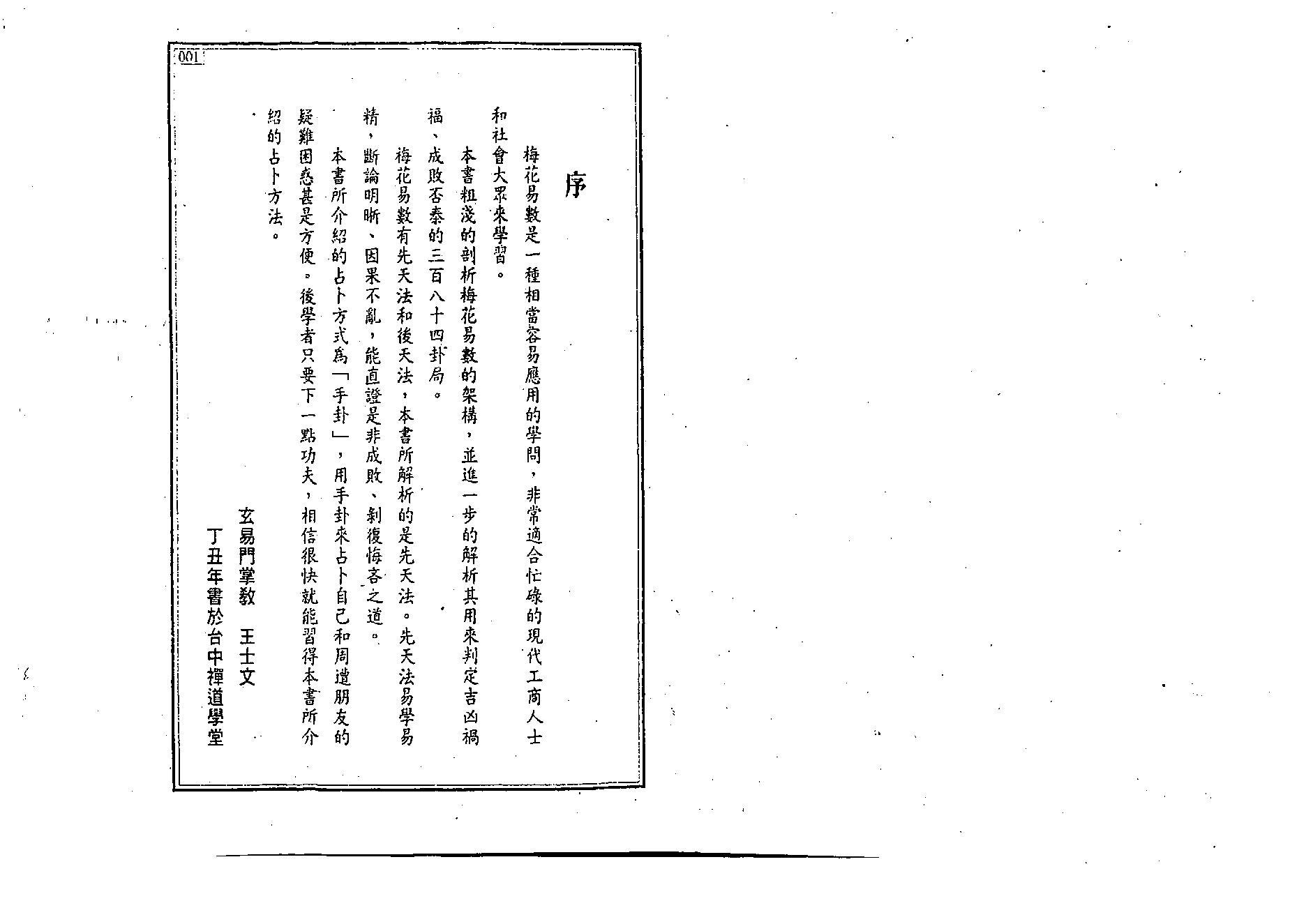 王士文-梅花易数解析.pdf_第2页