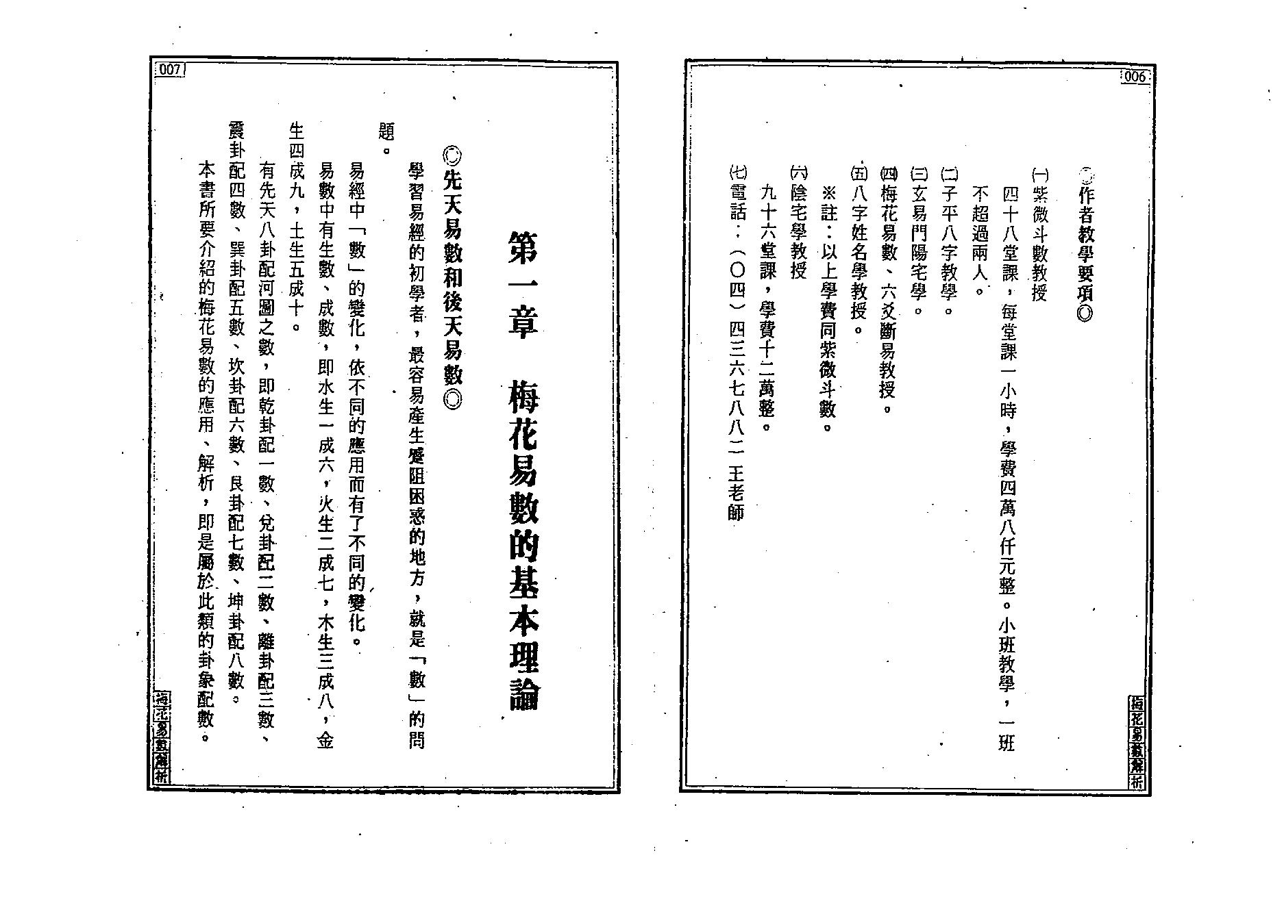 王士文-梅花易数解析.pdf_第5页