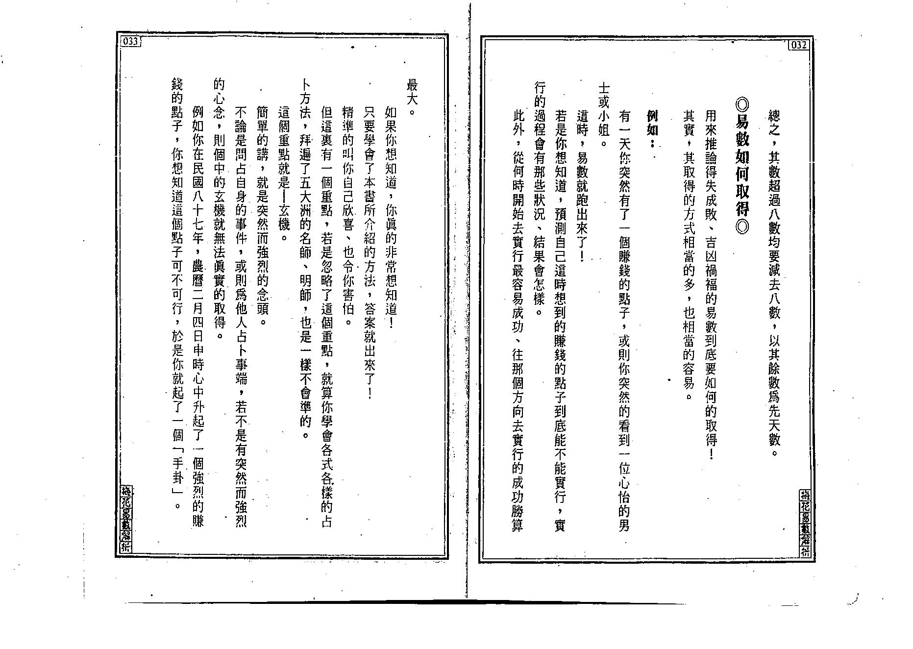 王士文-梅花易数解析.pdf_第18页