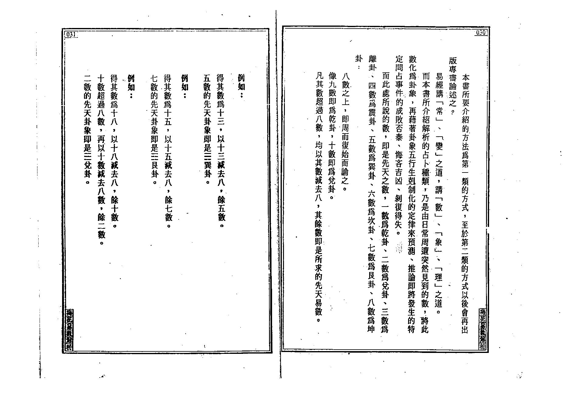 王士文-梅花易数解析.pdf_第17页