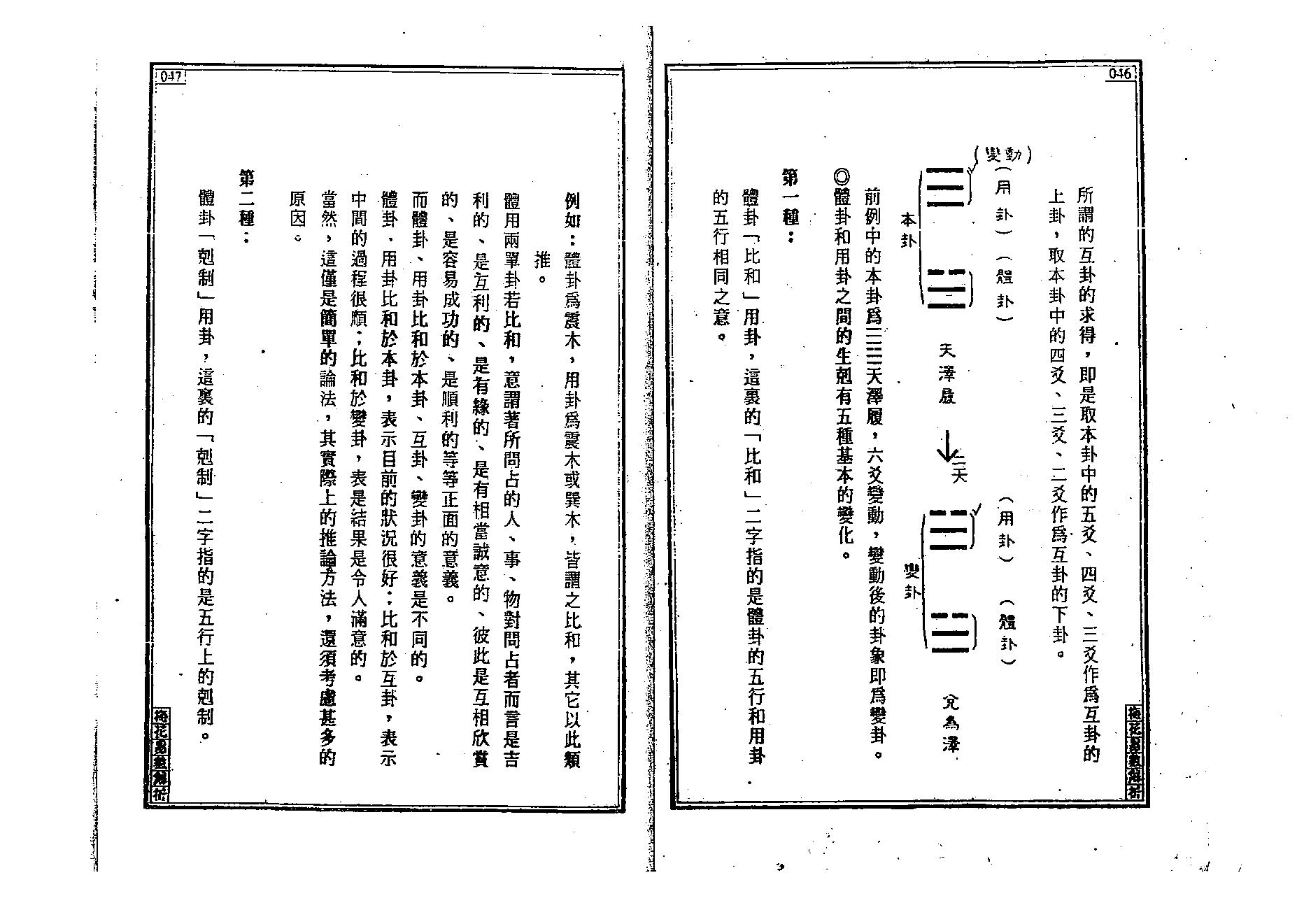 王士文-梅花易数解析.pdf_第25页