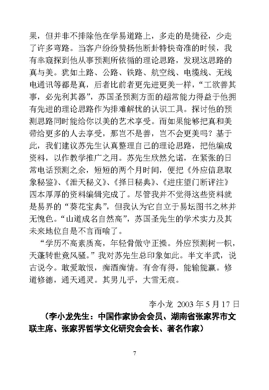 苏国圣-归藏正断与梅花真易.pdf_第7页