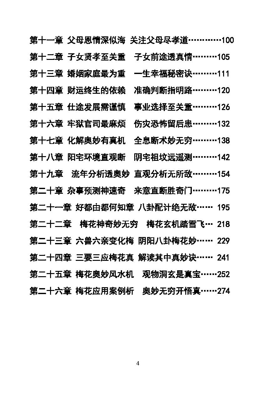 苏国圣-归藏正断与梅花真易.pdf_第4页