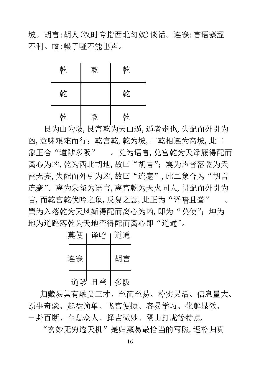 苏国圣-归藏正断与梅花真易.pdf_第16页