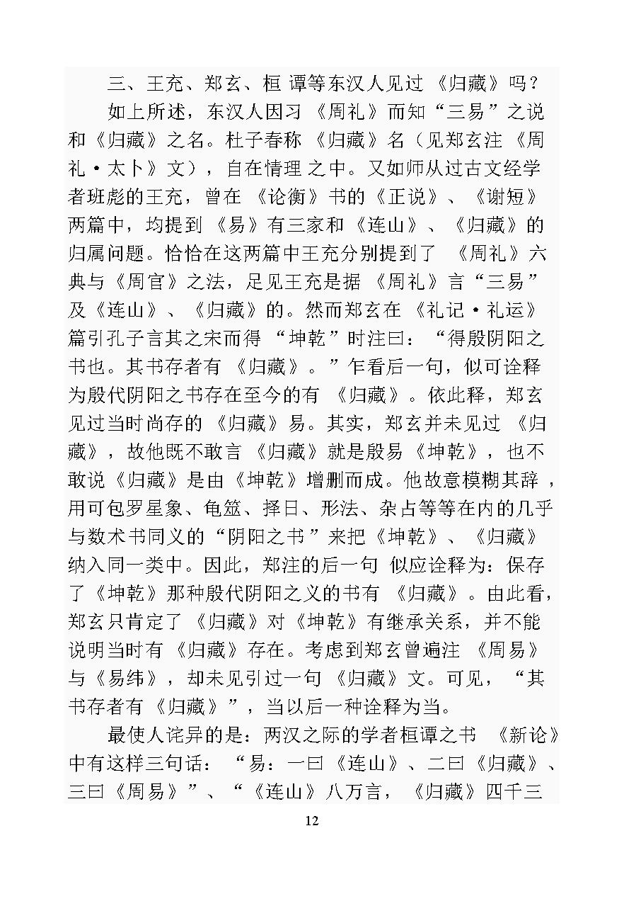 苏国圣-归藏正断与梅花真易.pdf_第12页