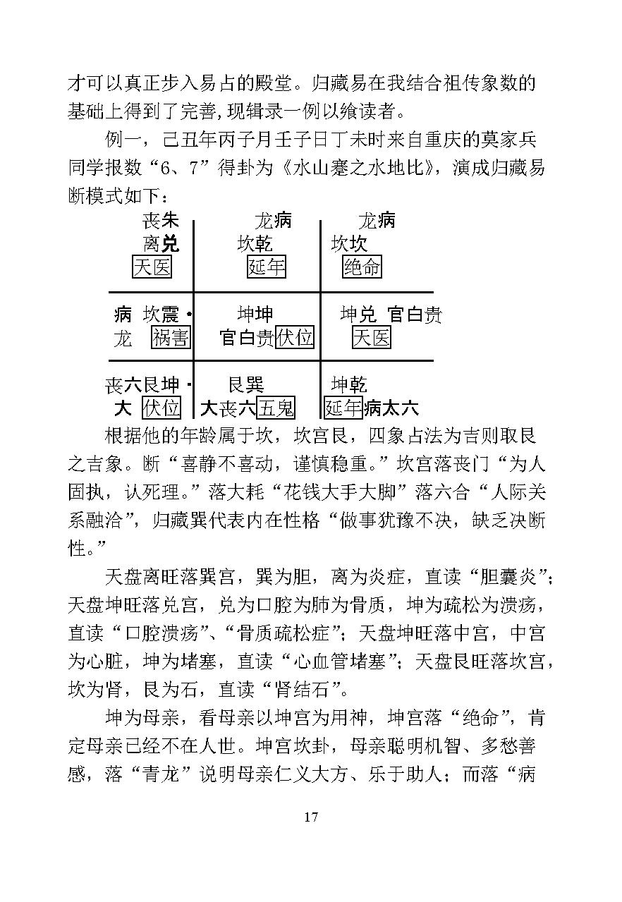 苏国圣-归藏正断与梅花真易.pdf_第17页