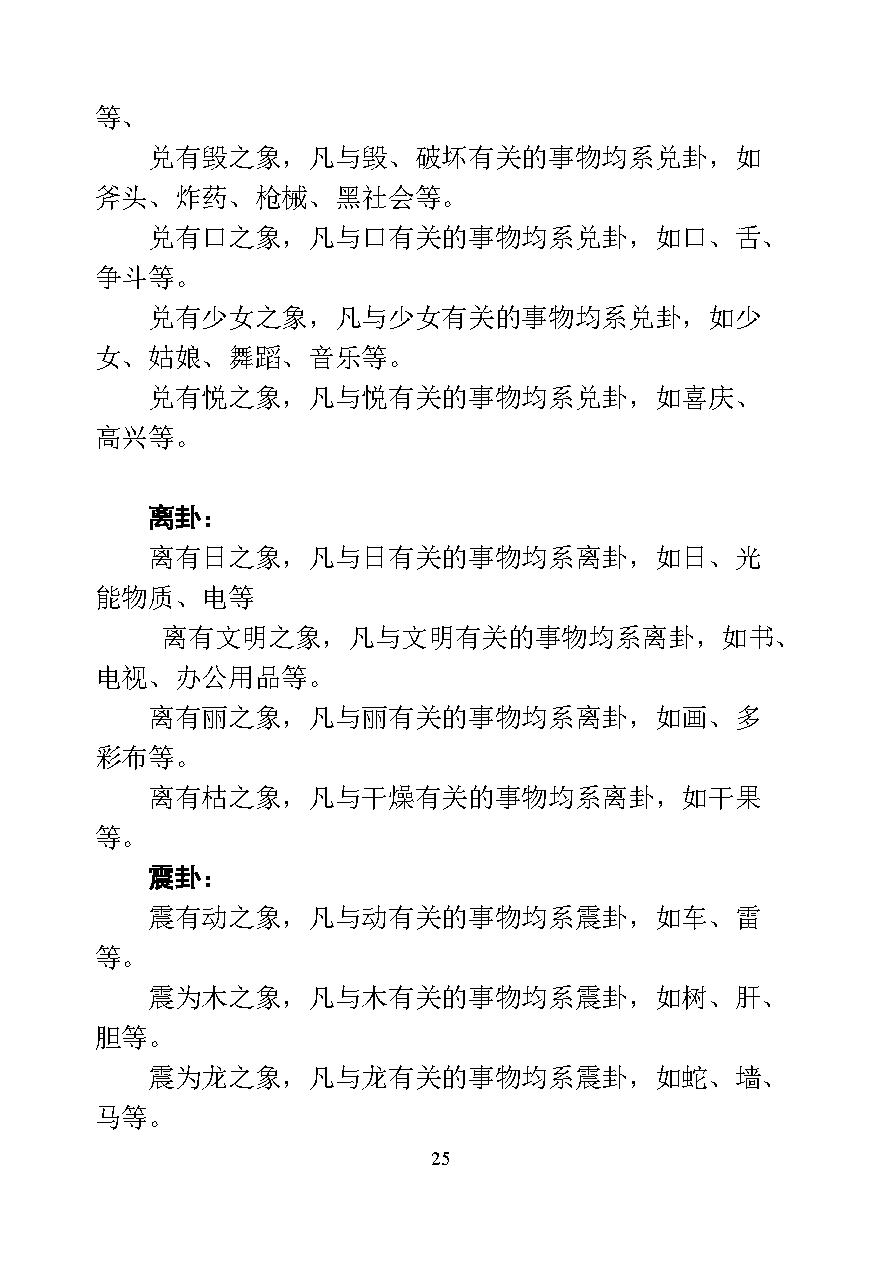 苏国圣-归藏正断与梅花真易.pdf_第25页