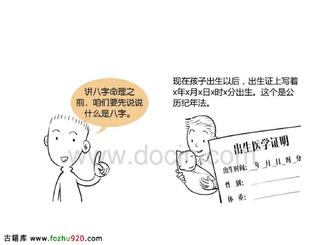 八字命理漫画.pdf_第3页