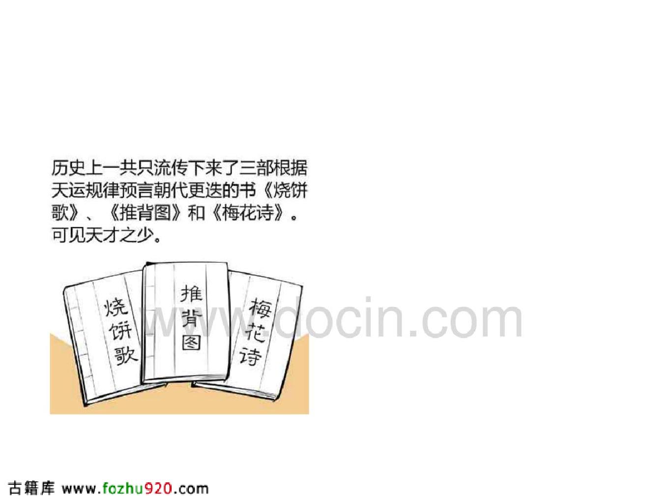 八字命理漫画.pdf_第8页