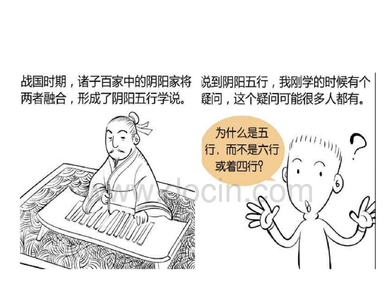 八字命理漫画.pdf_第19页