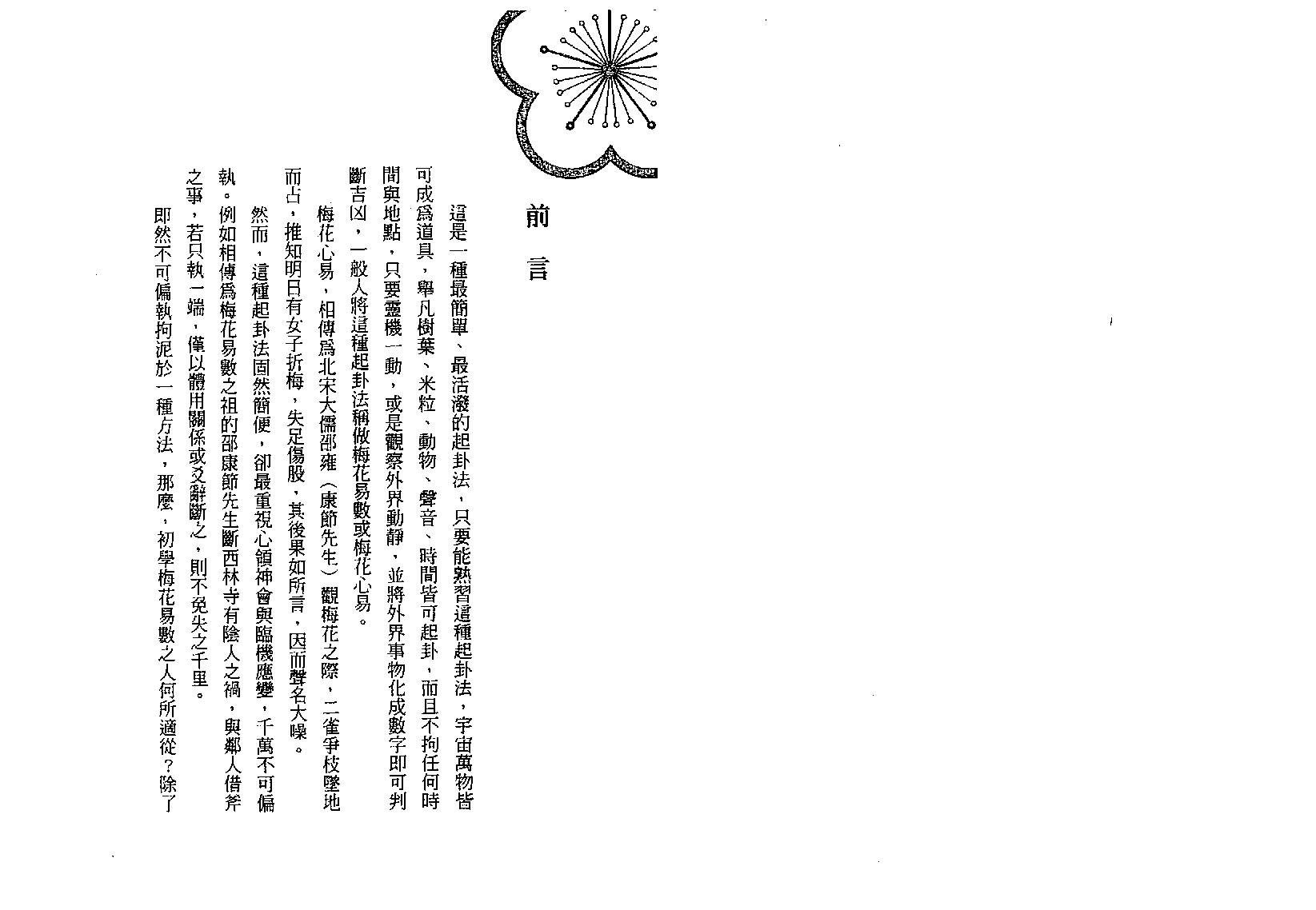 诸葛鸿.易小龟-梅花易数哇哇哇.pdf_第2页