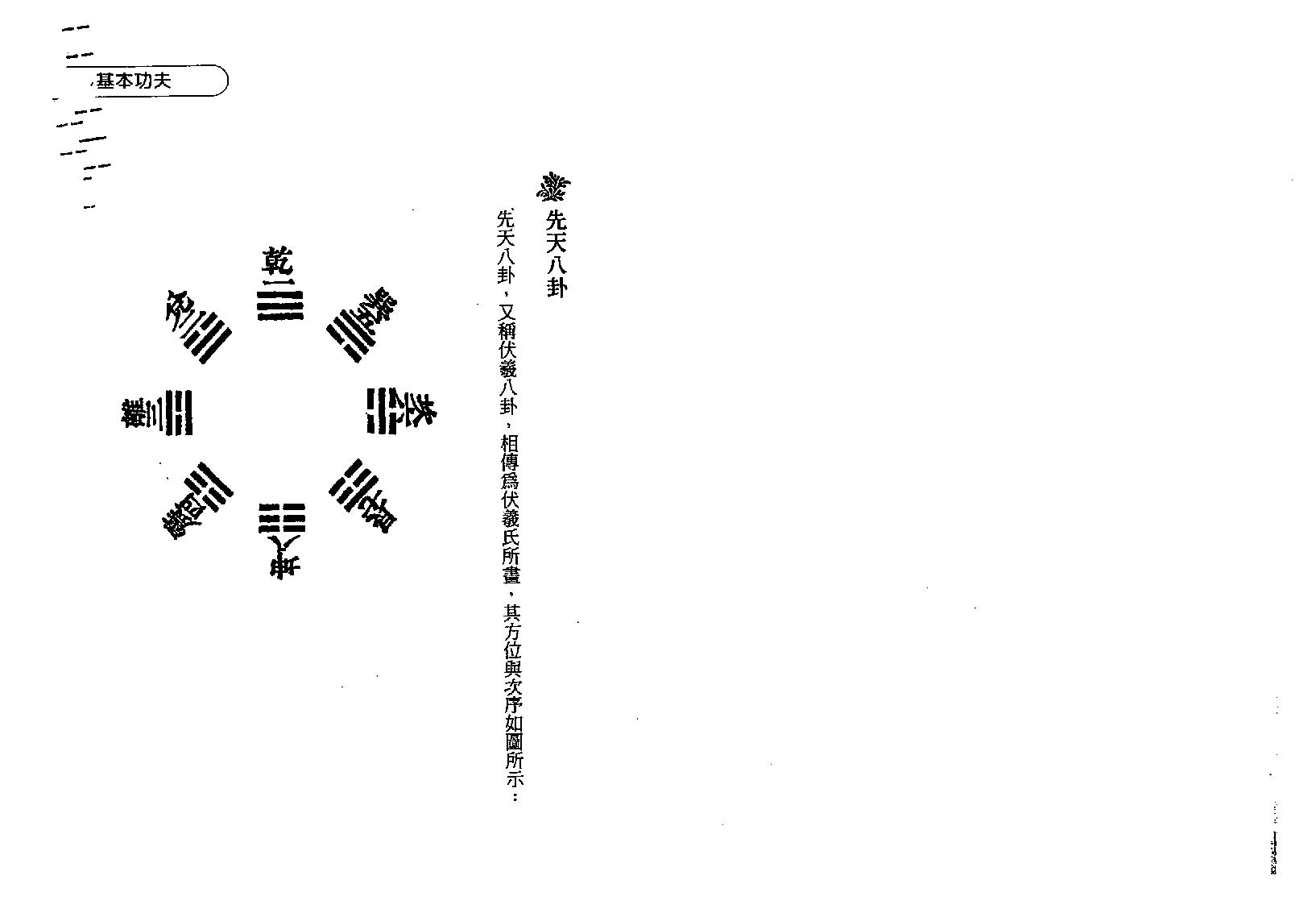 诸葛鸿.易小龟-梅花易数哇哇哇.pdf_第8页