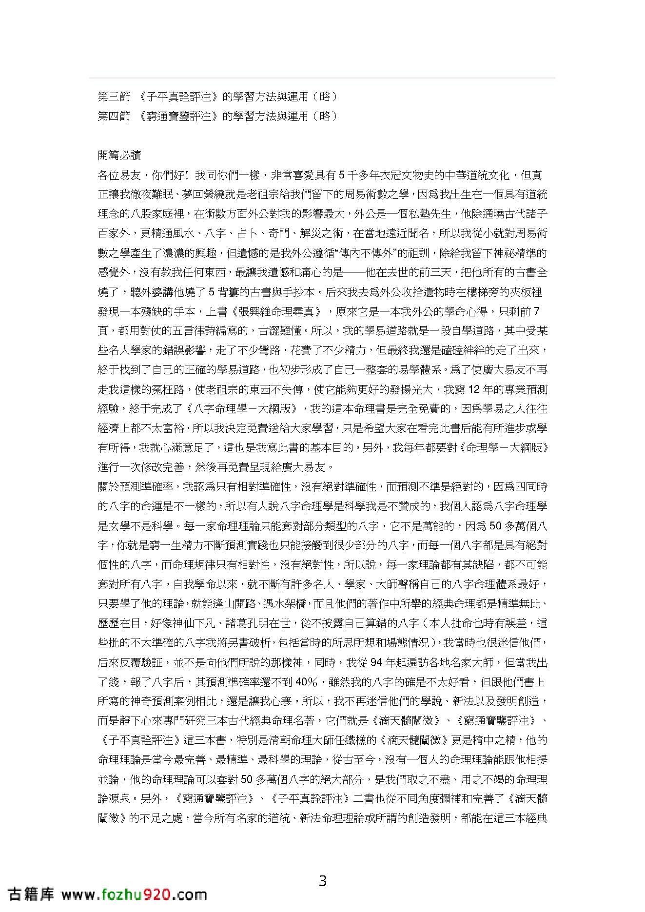 八字命理真传.pdf_第3页