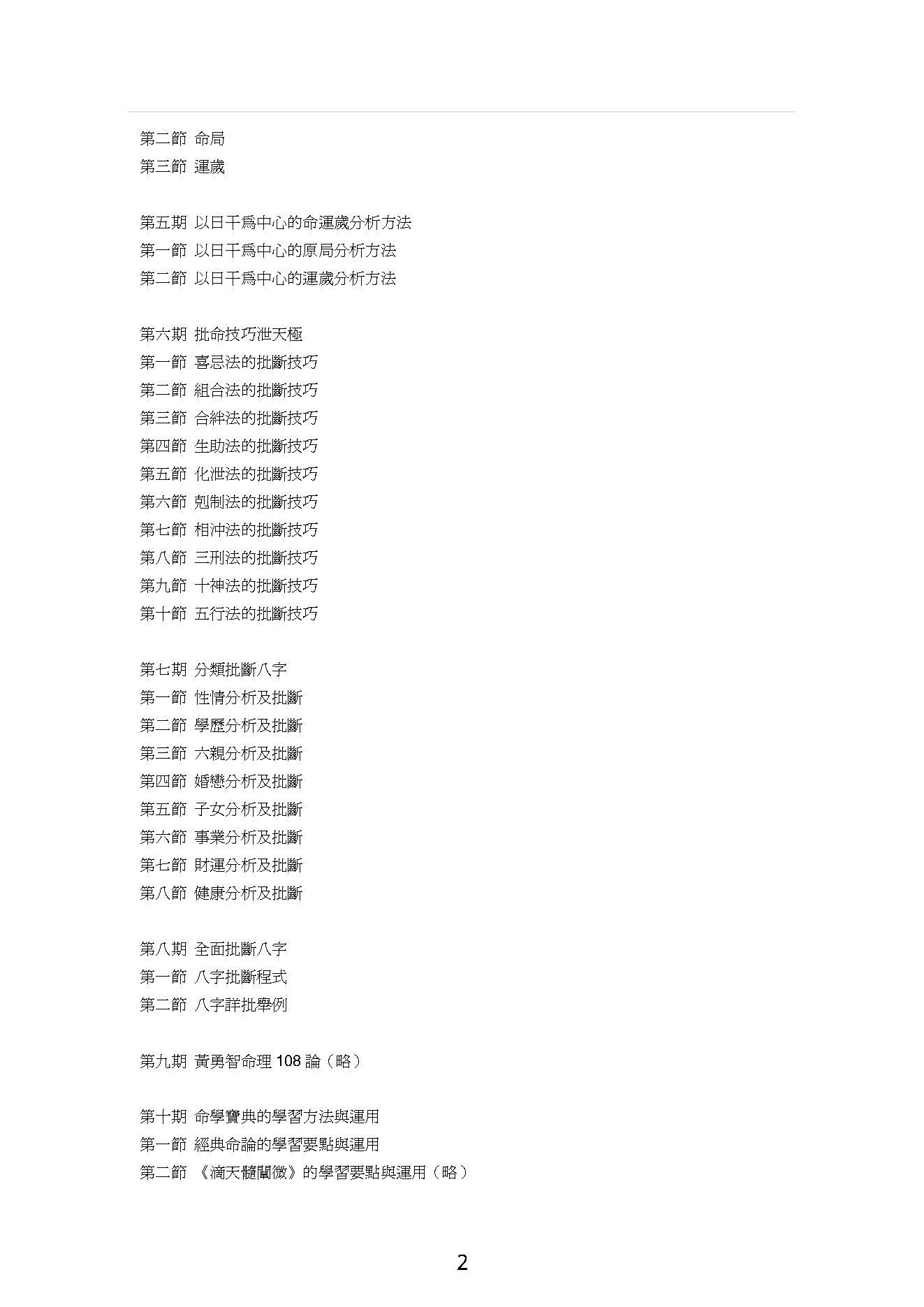 八字命理真传.pdf_第2页