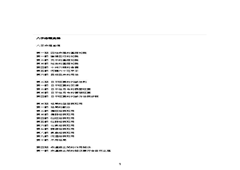 八字命理真传.pdf(947.25KB_54页)