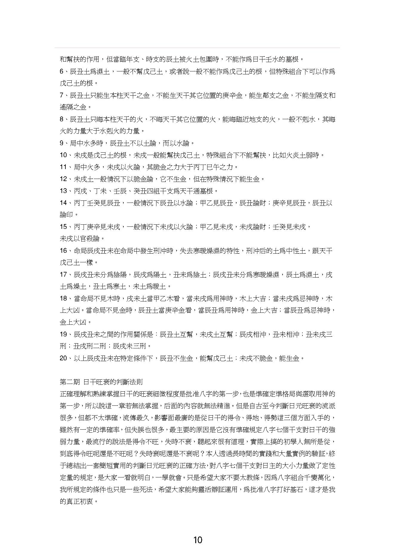 八字命理真传.pdf_第10页