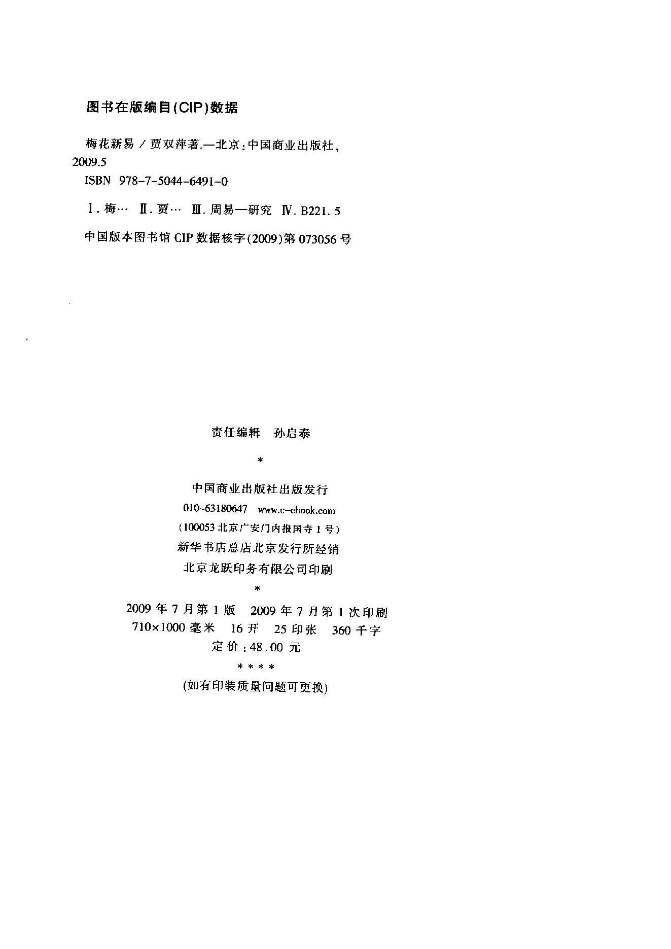 贾双萍-梅花新易.pdf_第2页