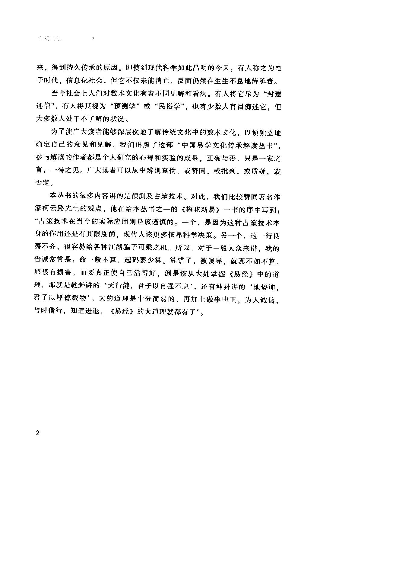 贾双萍-梅花新易.pdf_第4页