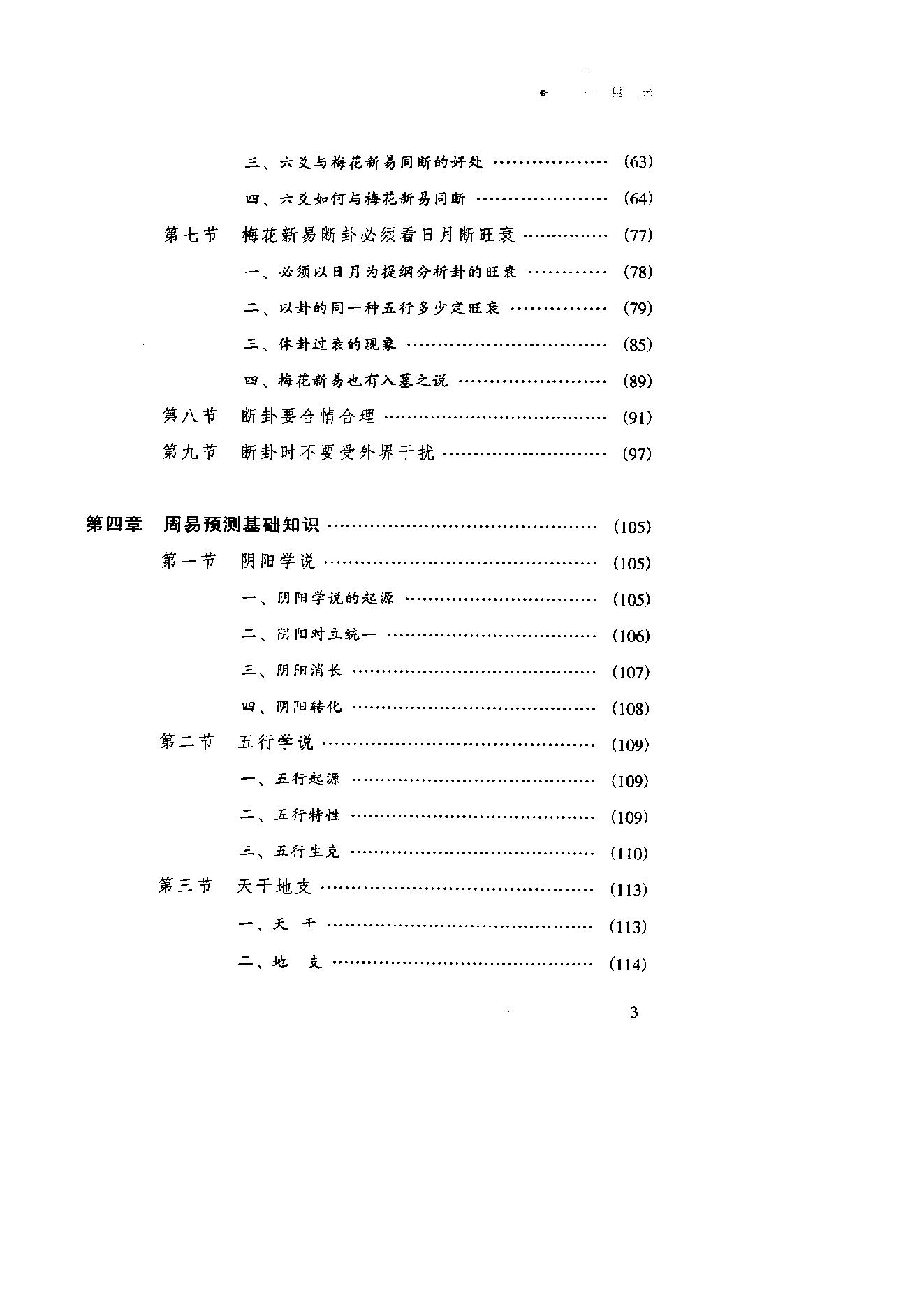 贾双萍-梅花新易.pdf_第14页