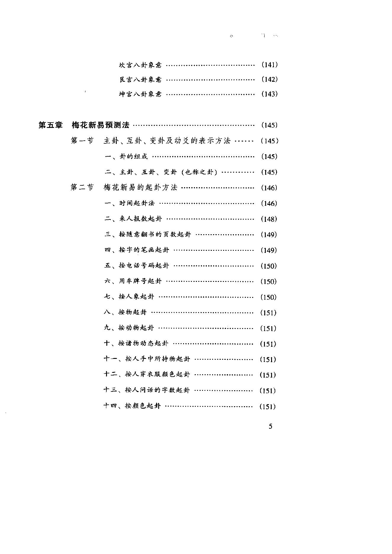 贾双萍-梅花新易.pdf_第16页