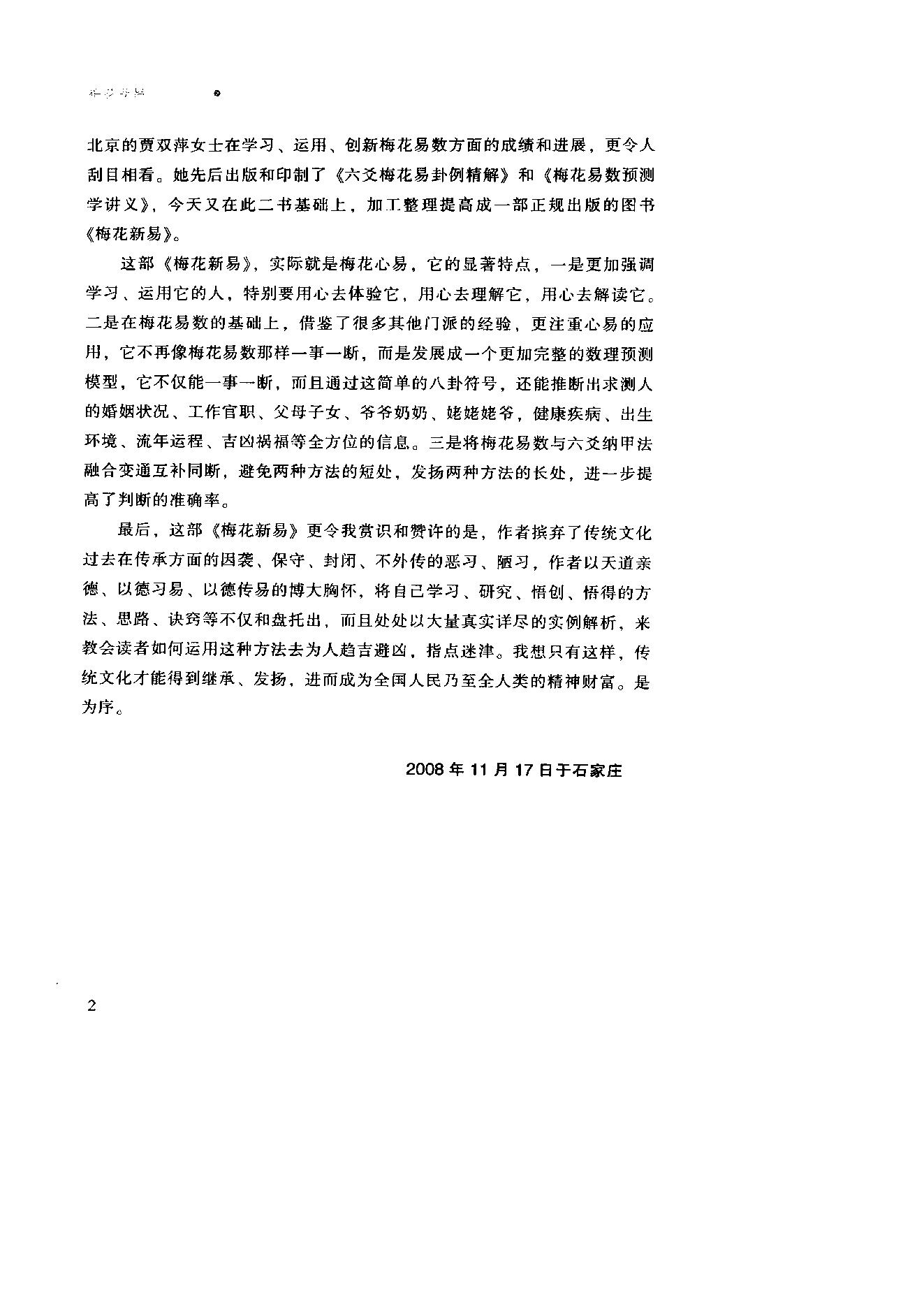 贾双萍-梅花新易.pdf_第6页