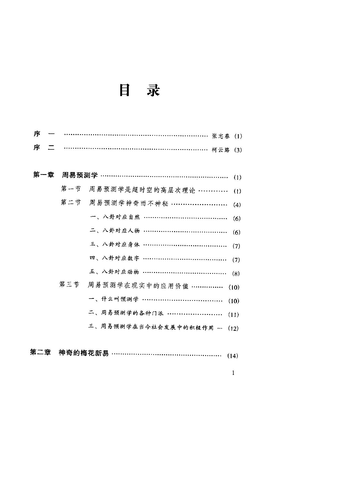 贾双萍-梅花新易.pdf_第12页