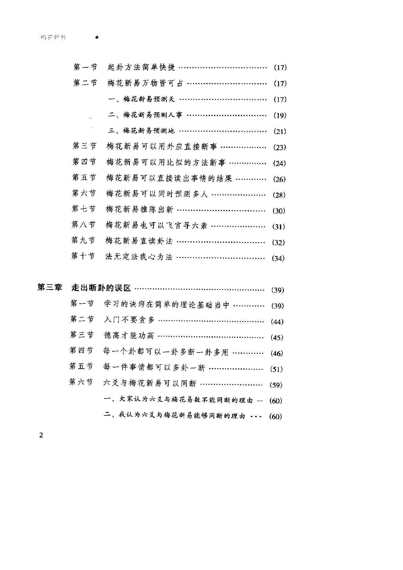 贾双萍-梅花新易.pdf_第13页